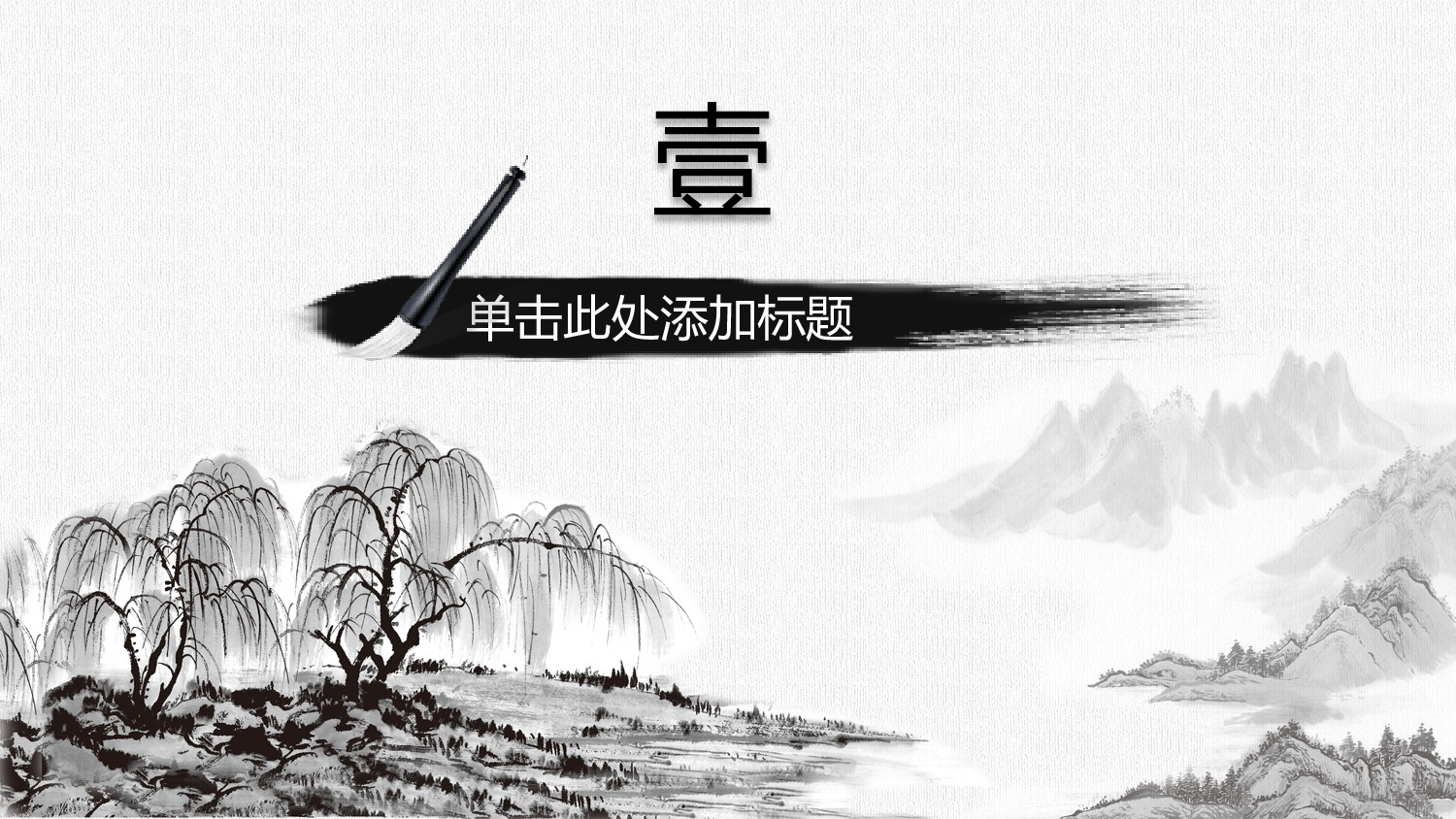 63中国风古风PPT模板.pptx 第3页