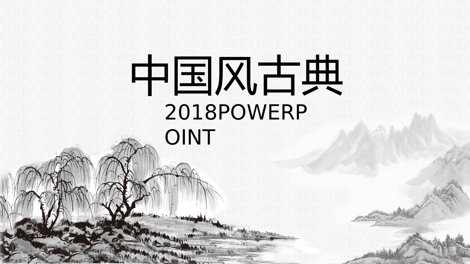 63中国风古风PPT模板.pptx 第1页