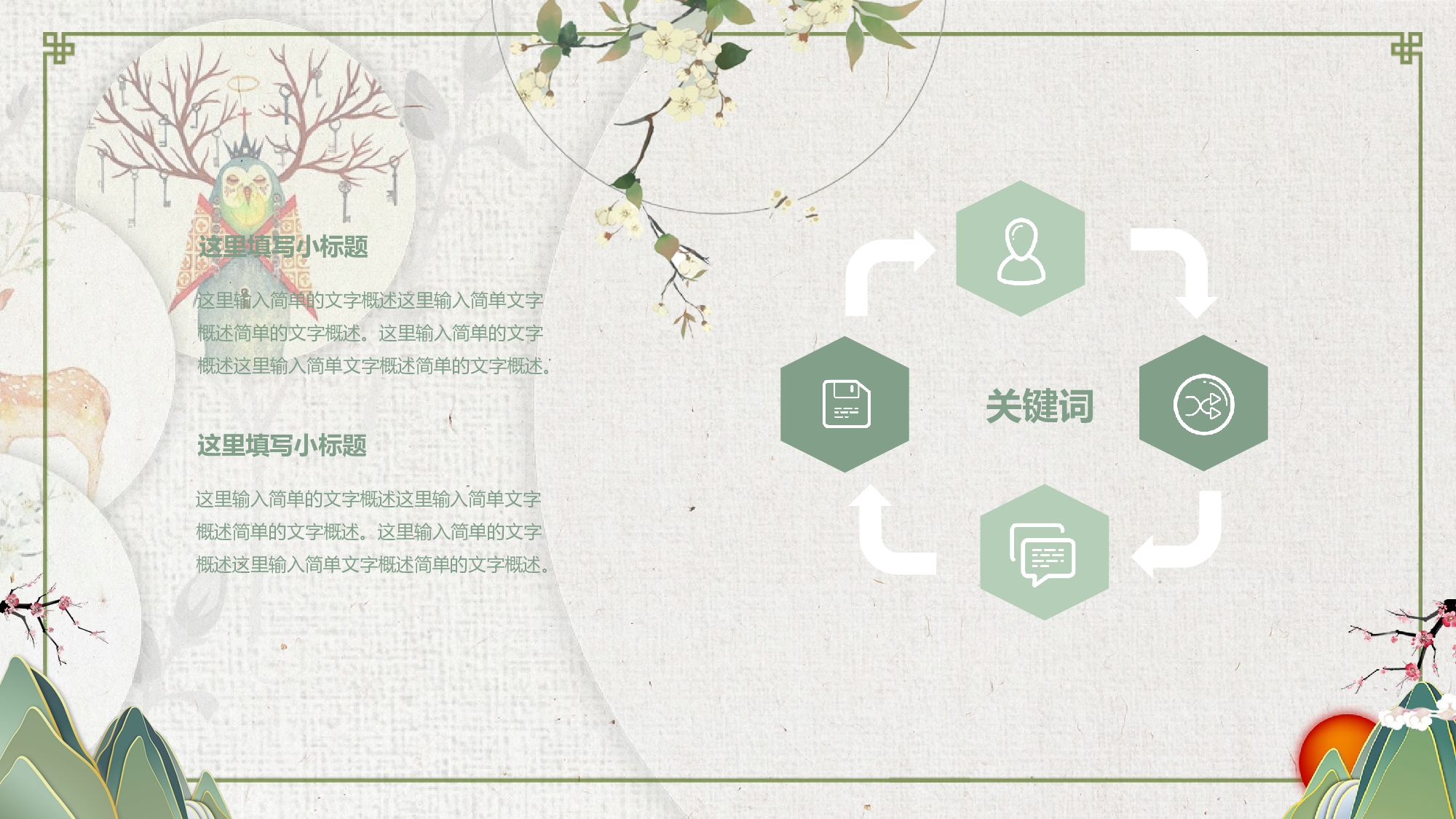 64中国风古风PPT模板.pptx 第6页