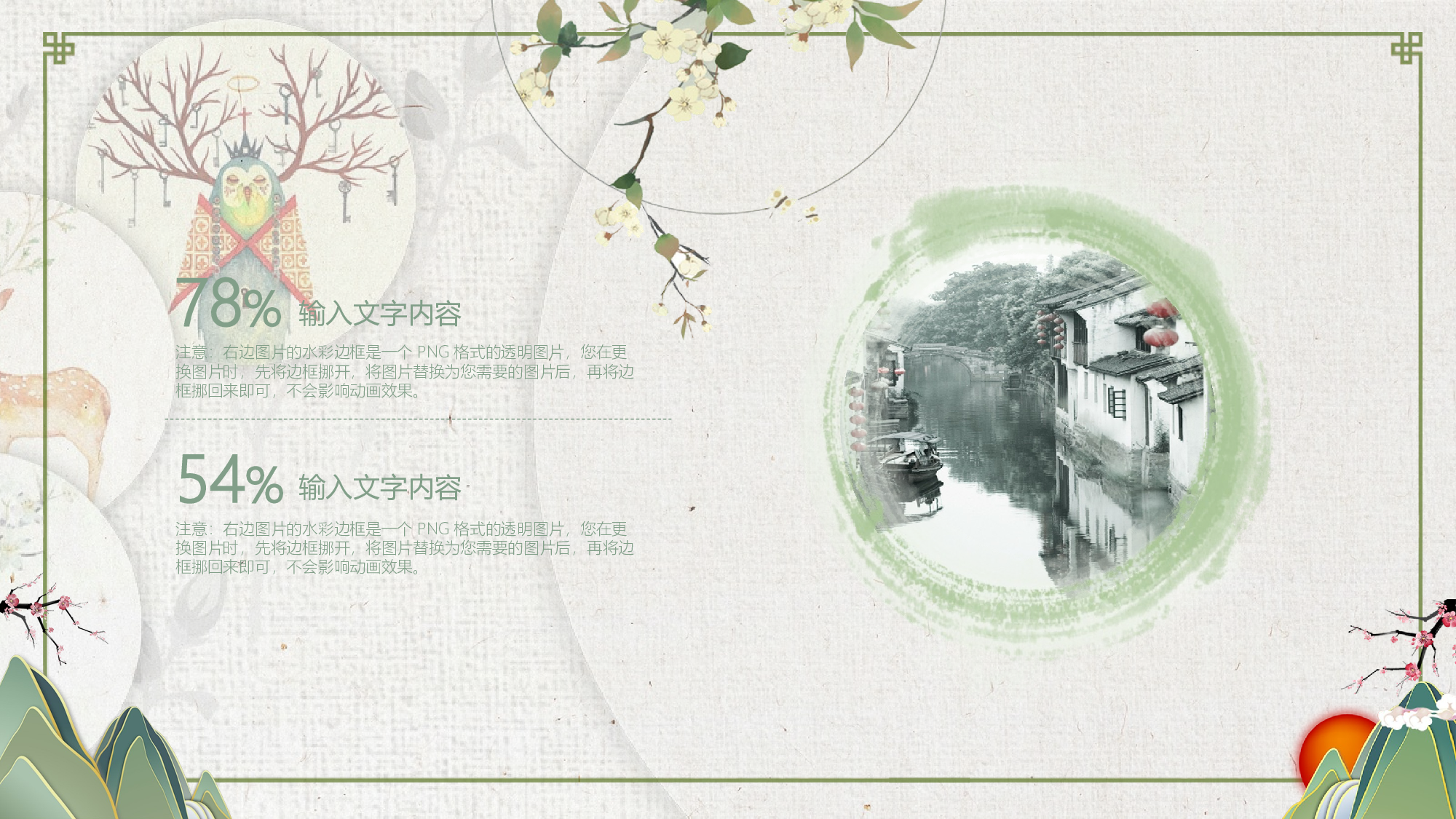 64中国风古风PPT模板.pptx 第5页