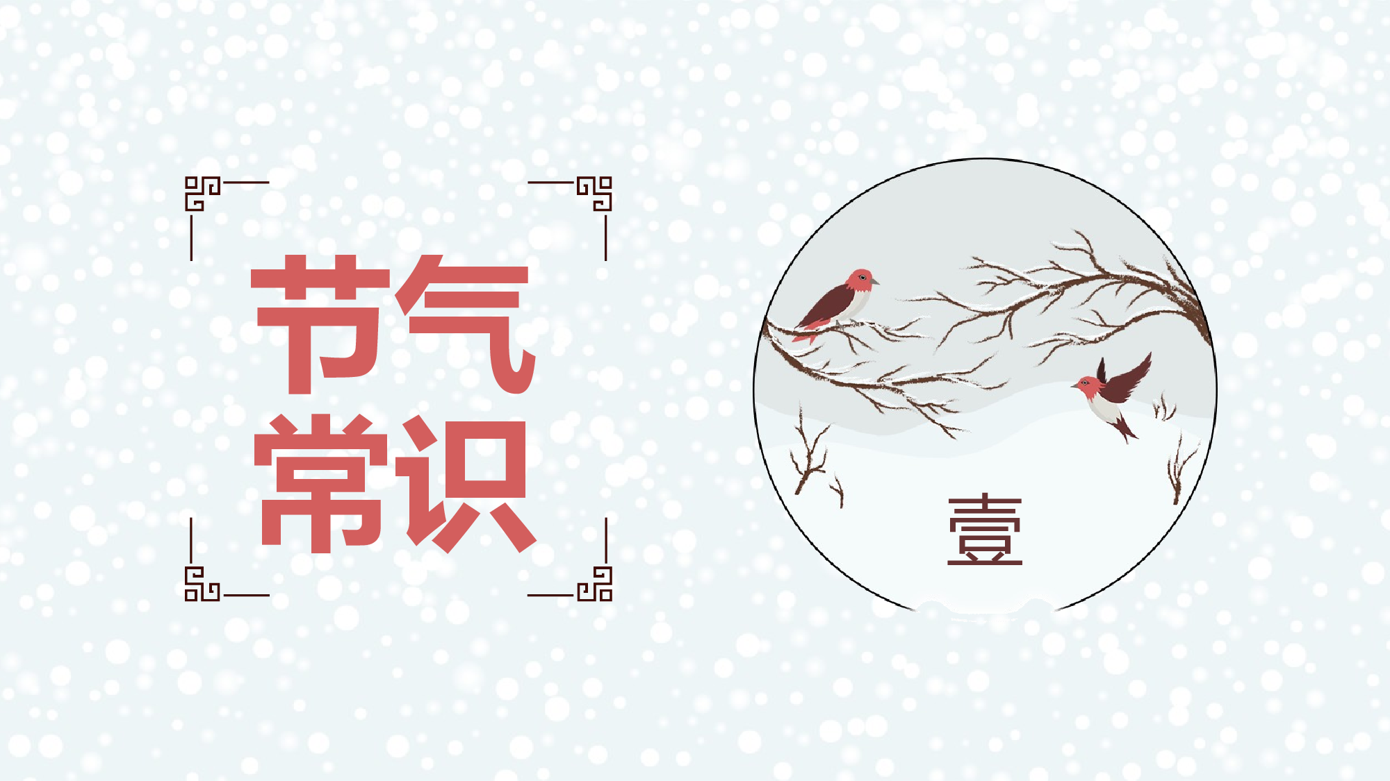 65中国风古风PPT模板.pptx 第4页