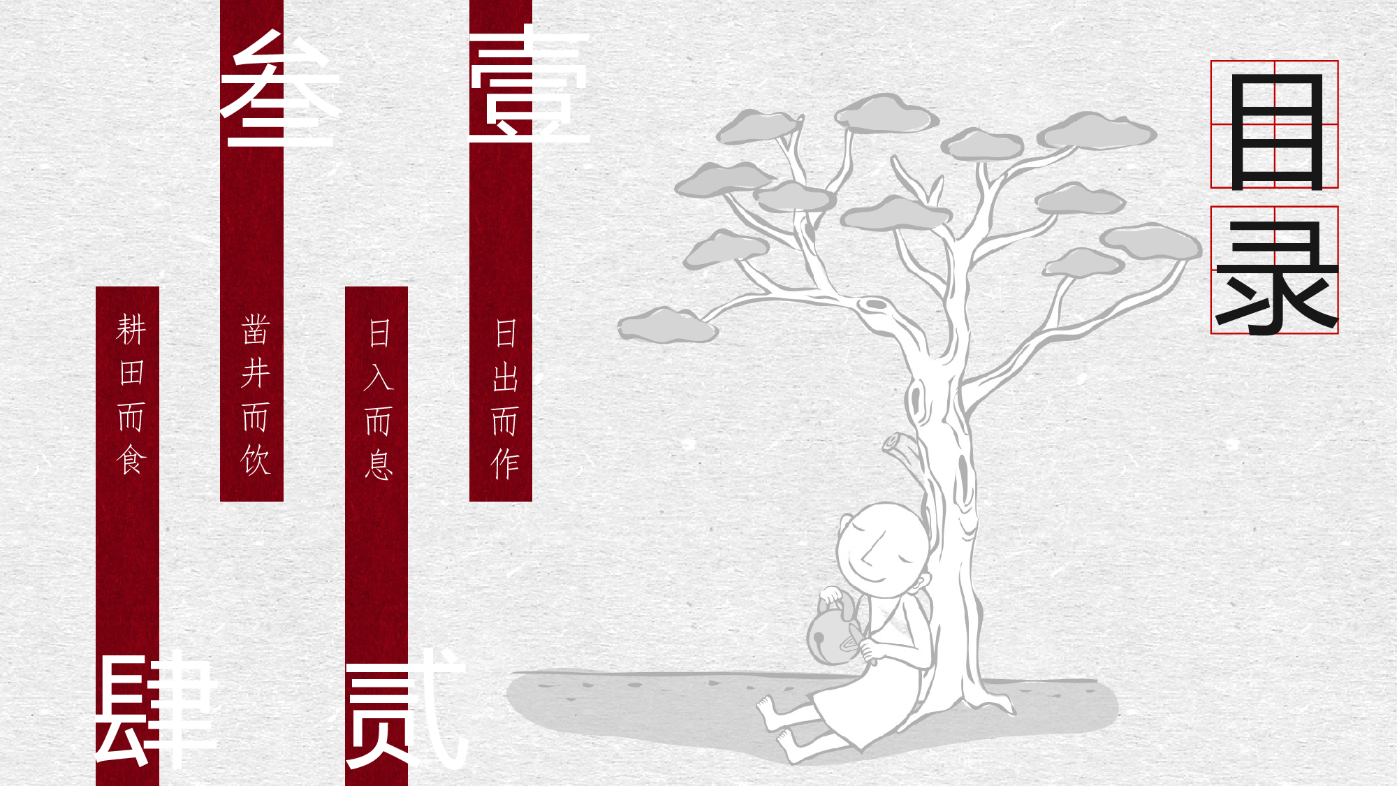 69中国风古风PPT模板.pptx 第4页