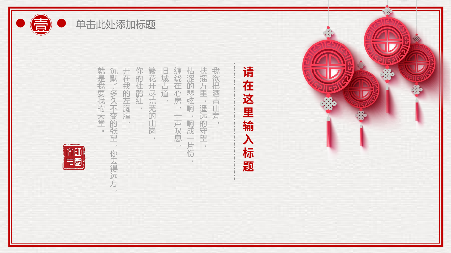 71中国风古风PPT模板.pptx 第4页