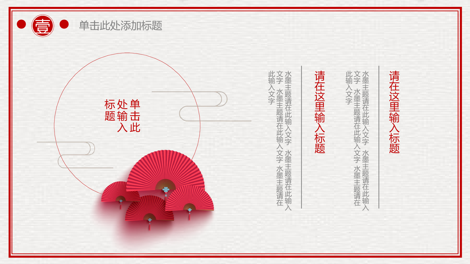 71中国风古风PPT模板.pptx 第5页