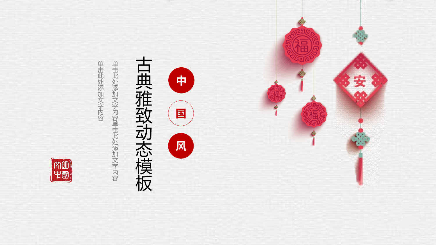 71中国风古风PPT模板.pptx 第1页