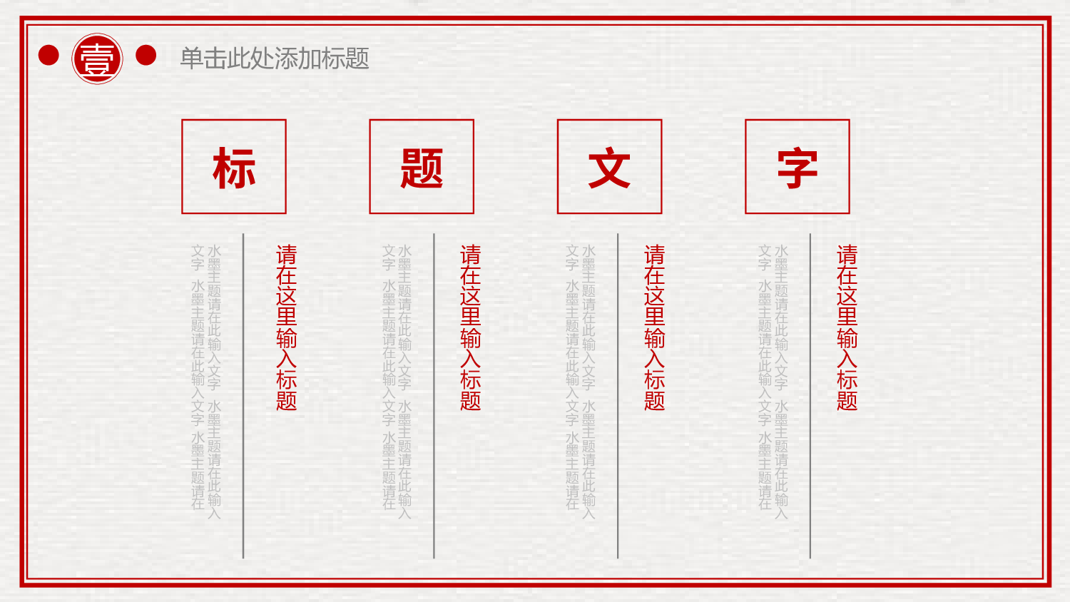 71中国风古风PPT模板.pptx 第6页
