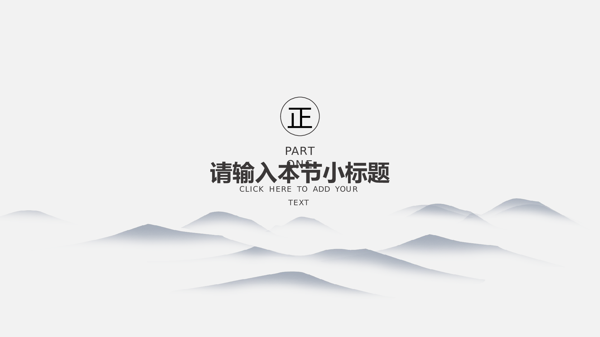 76中国风古风PPT模板.pptx 第3页