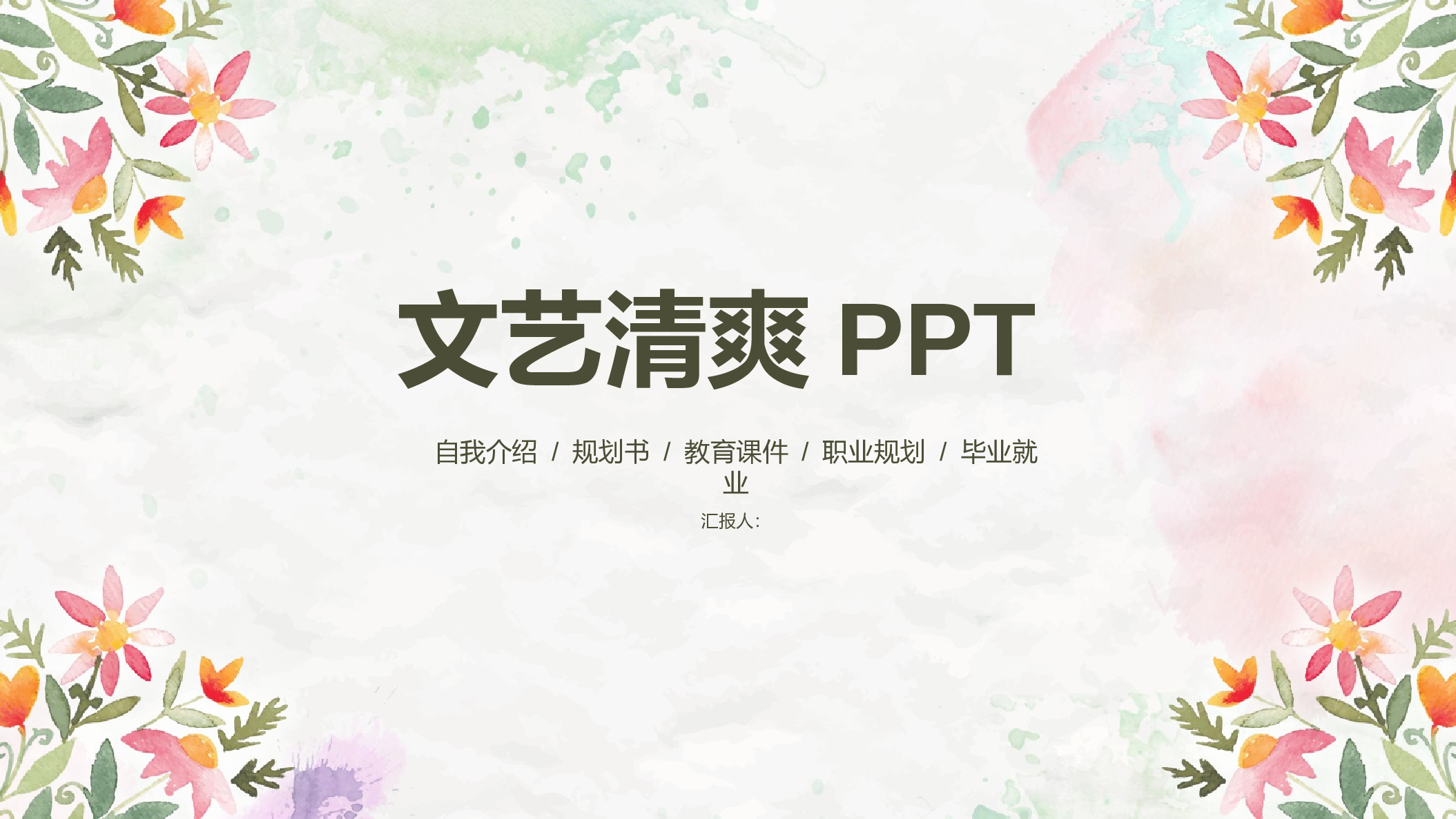 78中国风古风PPT模板.pptx 第1页