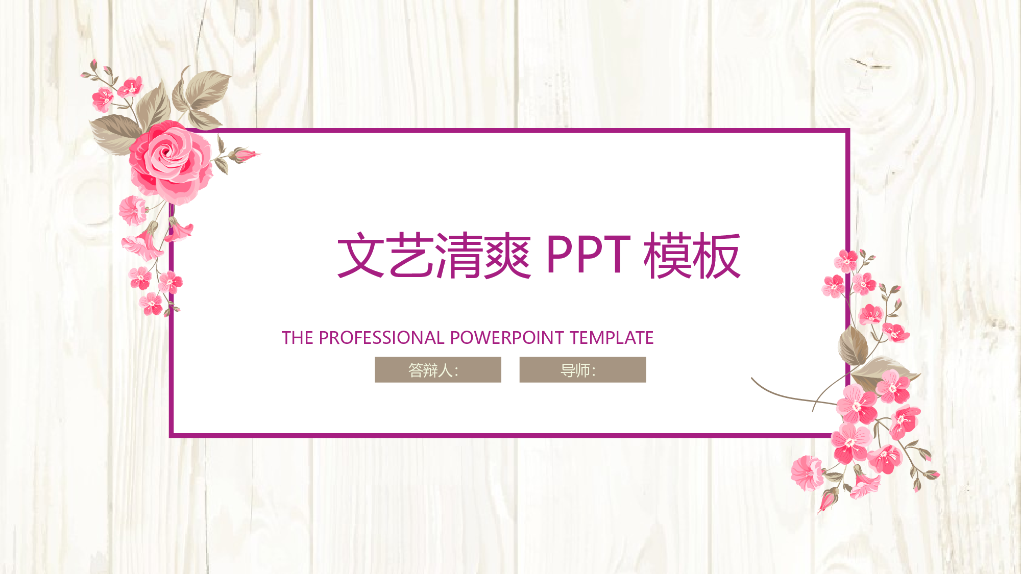 82中国风古风PPT模板.pptx 第1页