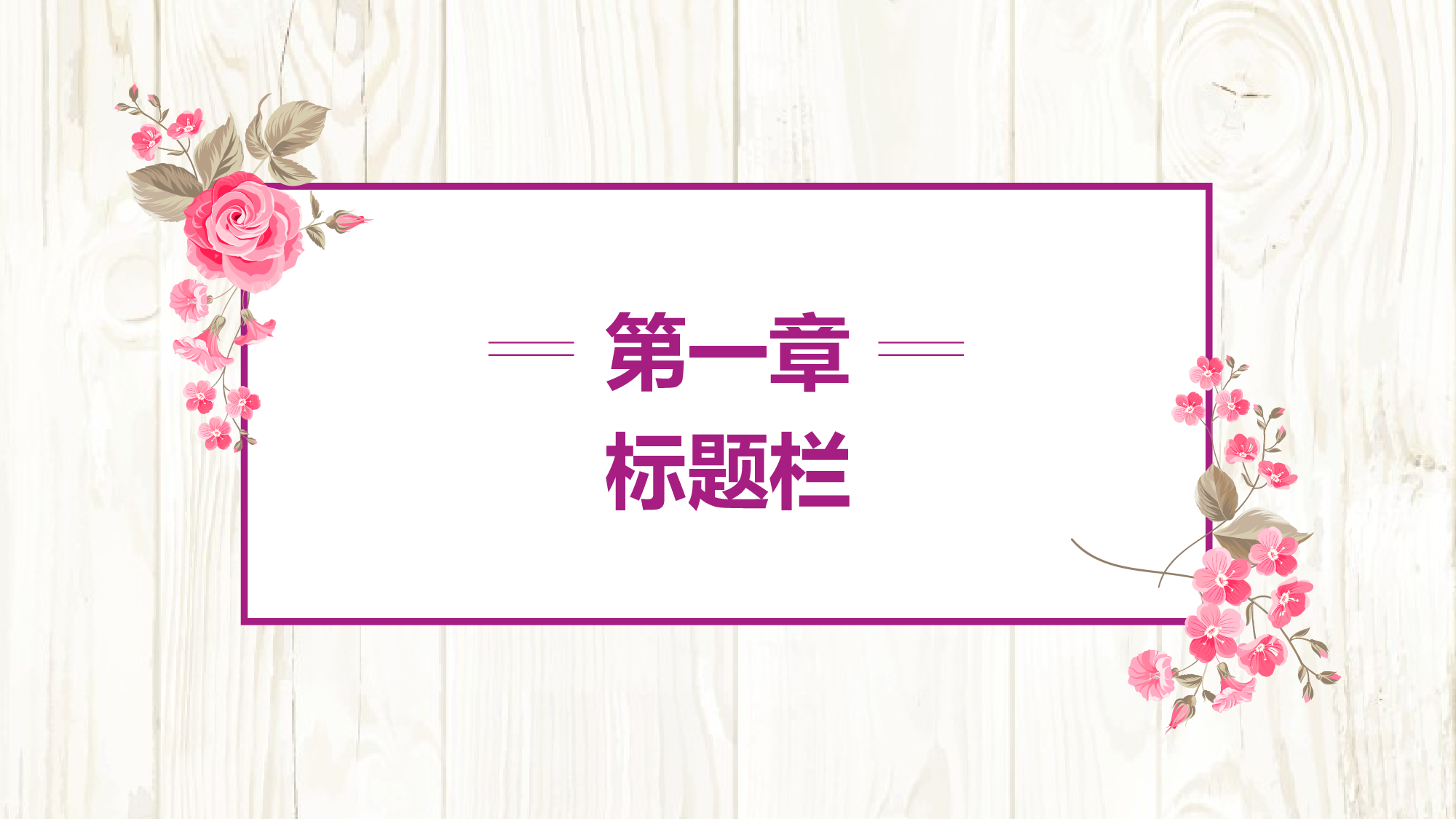 82中国风古风PPT模板.pptx 第3页