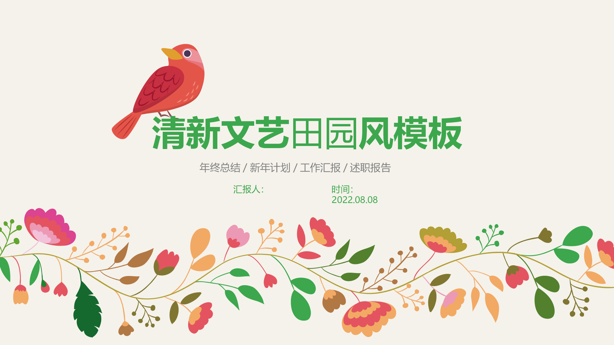 83中国风古风PPT模板.pptx 第1页