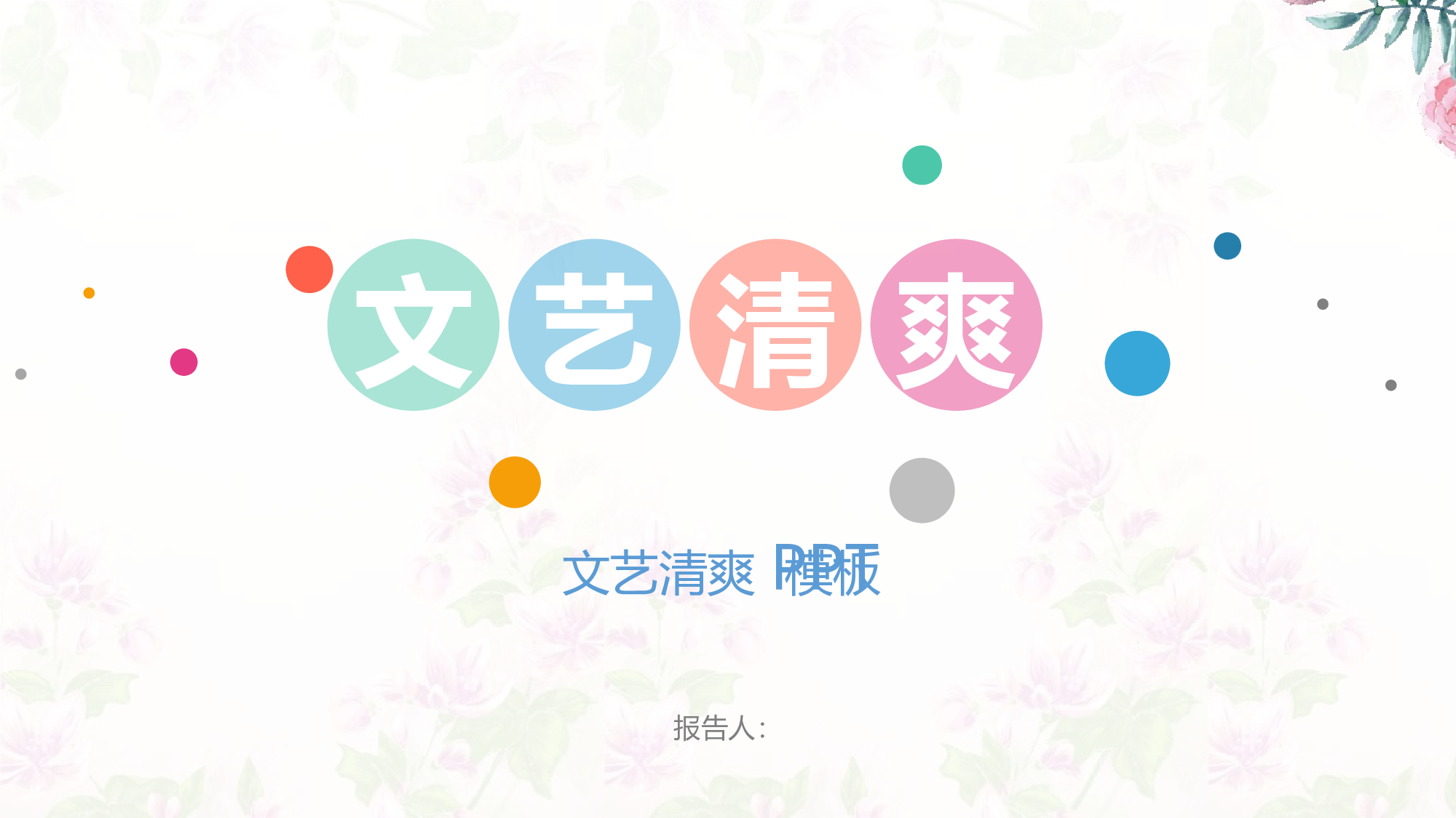 90中国风古风PPT模板.pptx 第1页