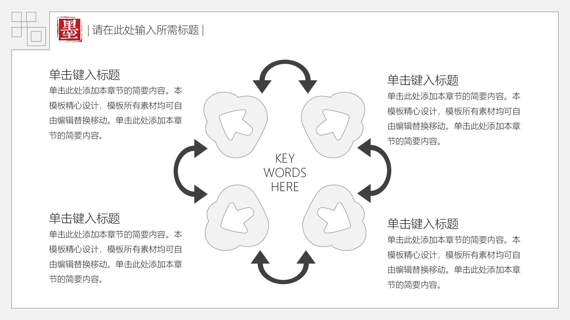 94中国风古风PPT模板.pptx 第6页