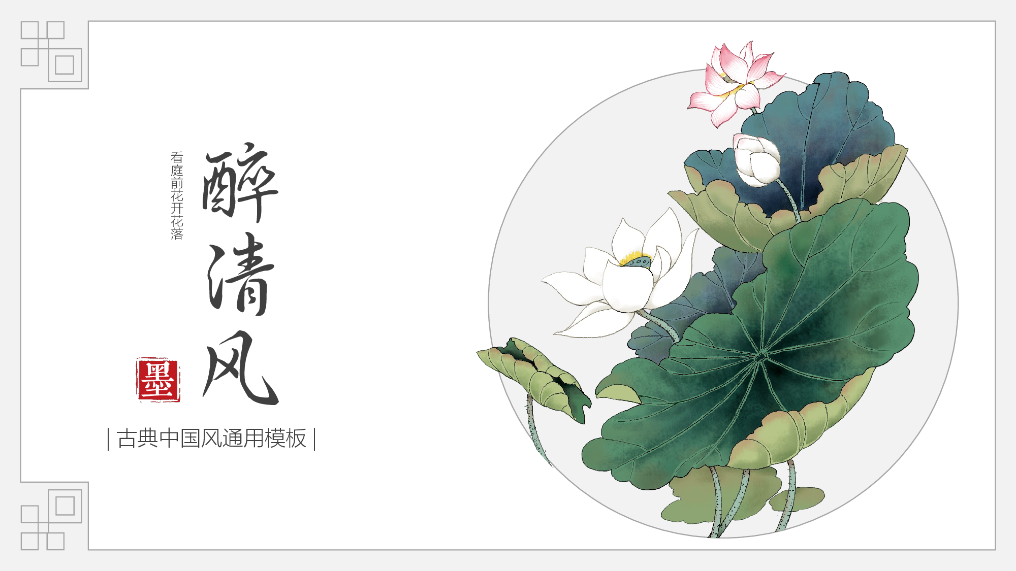 94中国风古风PPT模板.pptx 第1页