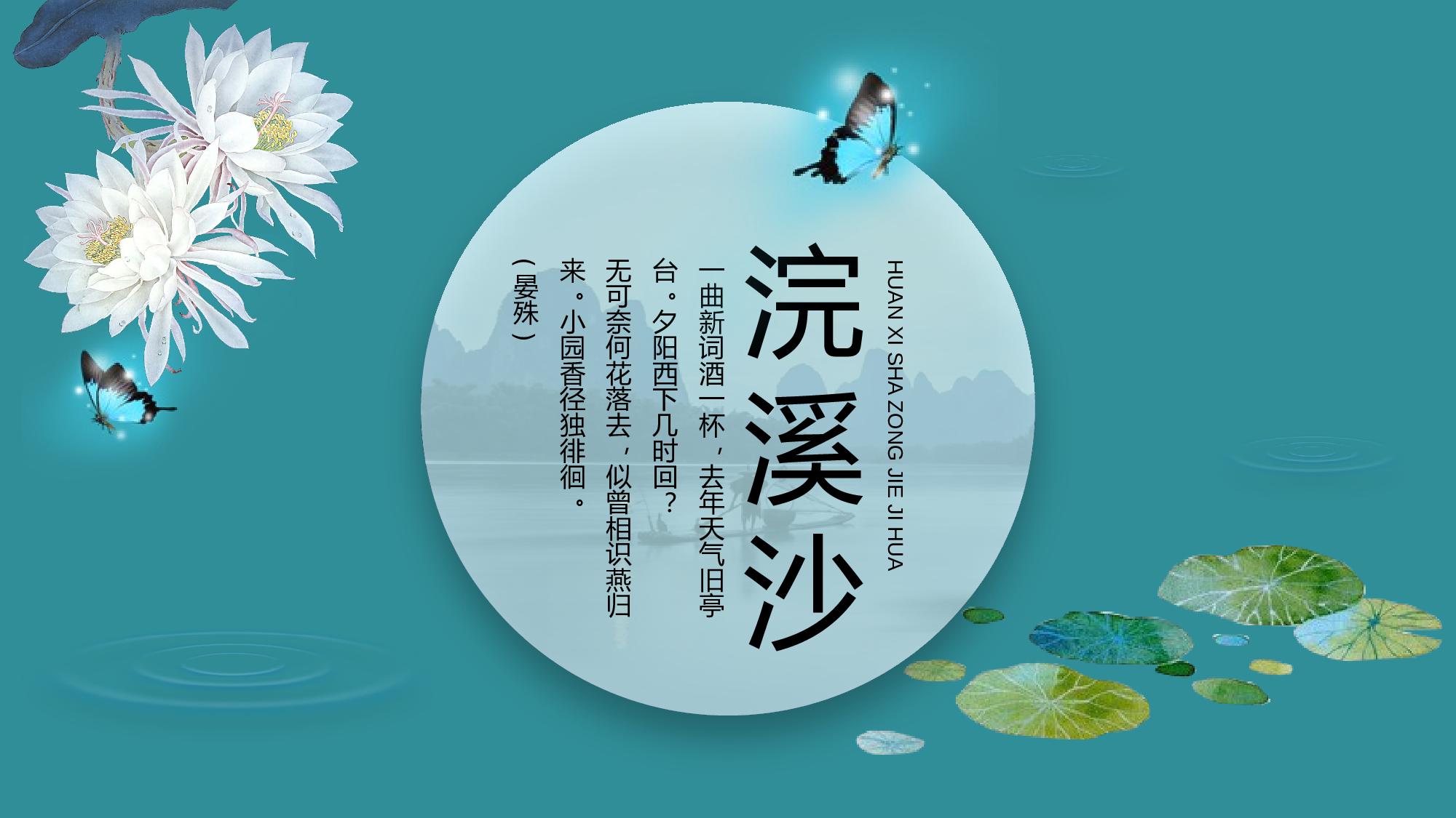 97中国风古风PPT模板.pptx 第1页