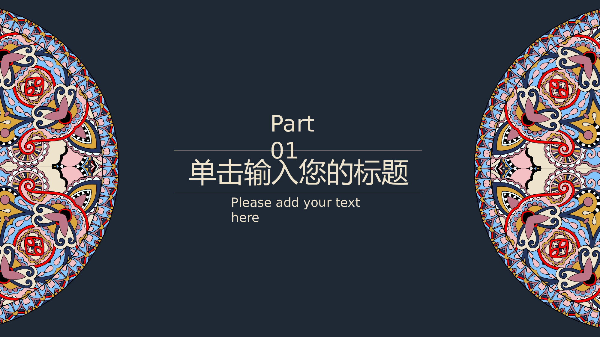 01典雅民族风中国风文艺复古花纹风格.pptx 第3页
