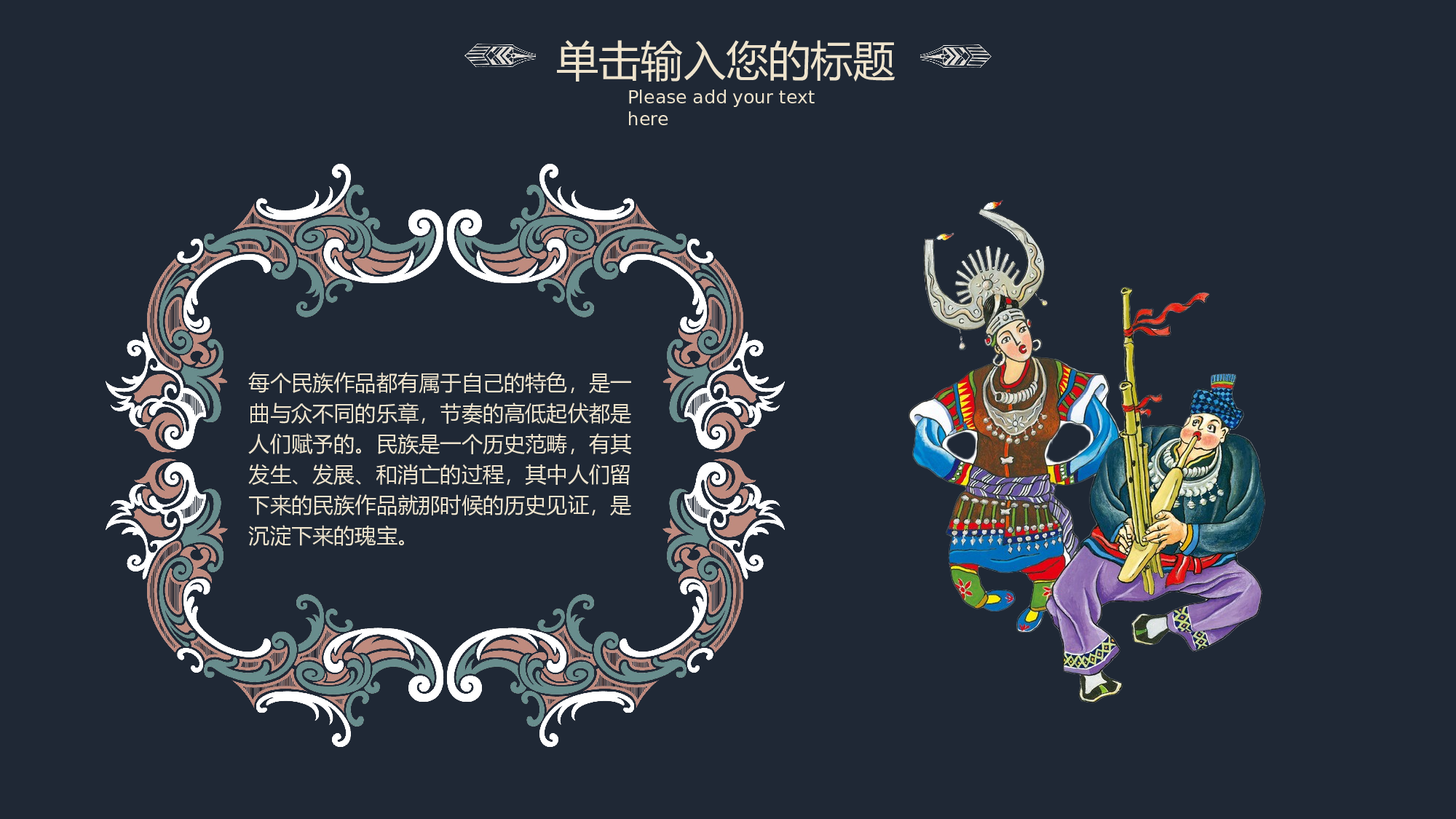 01典雅民族风中国风文艺复古花纹风格.pptx 第4页