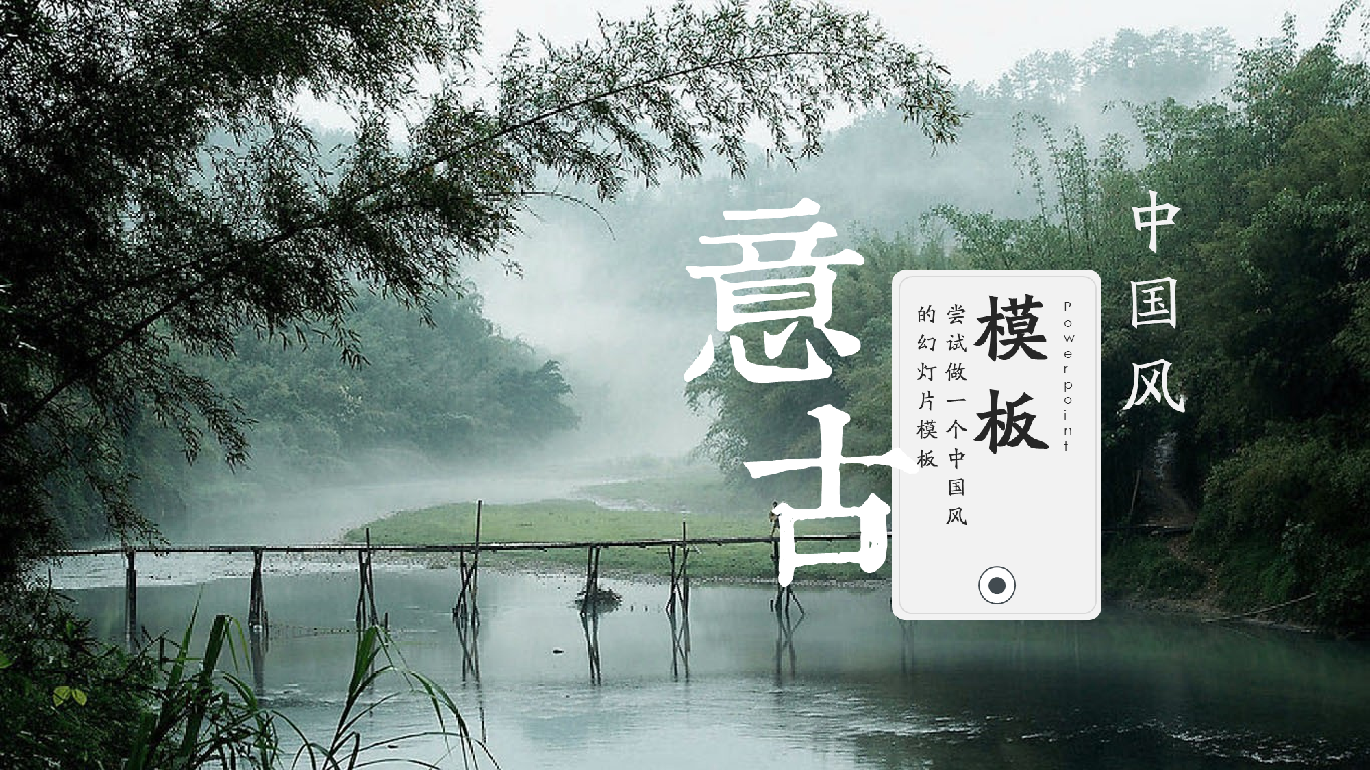 中国风 (12).pptx 第1页