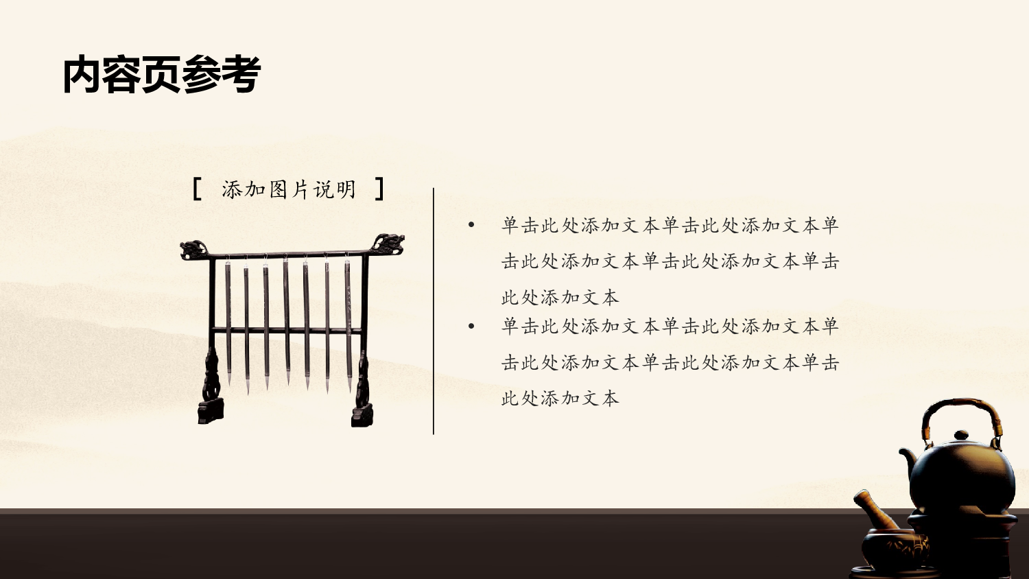 中国风 (13).pptx 第4页