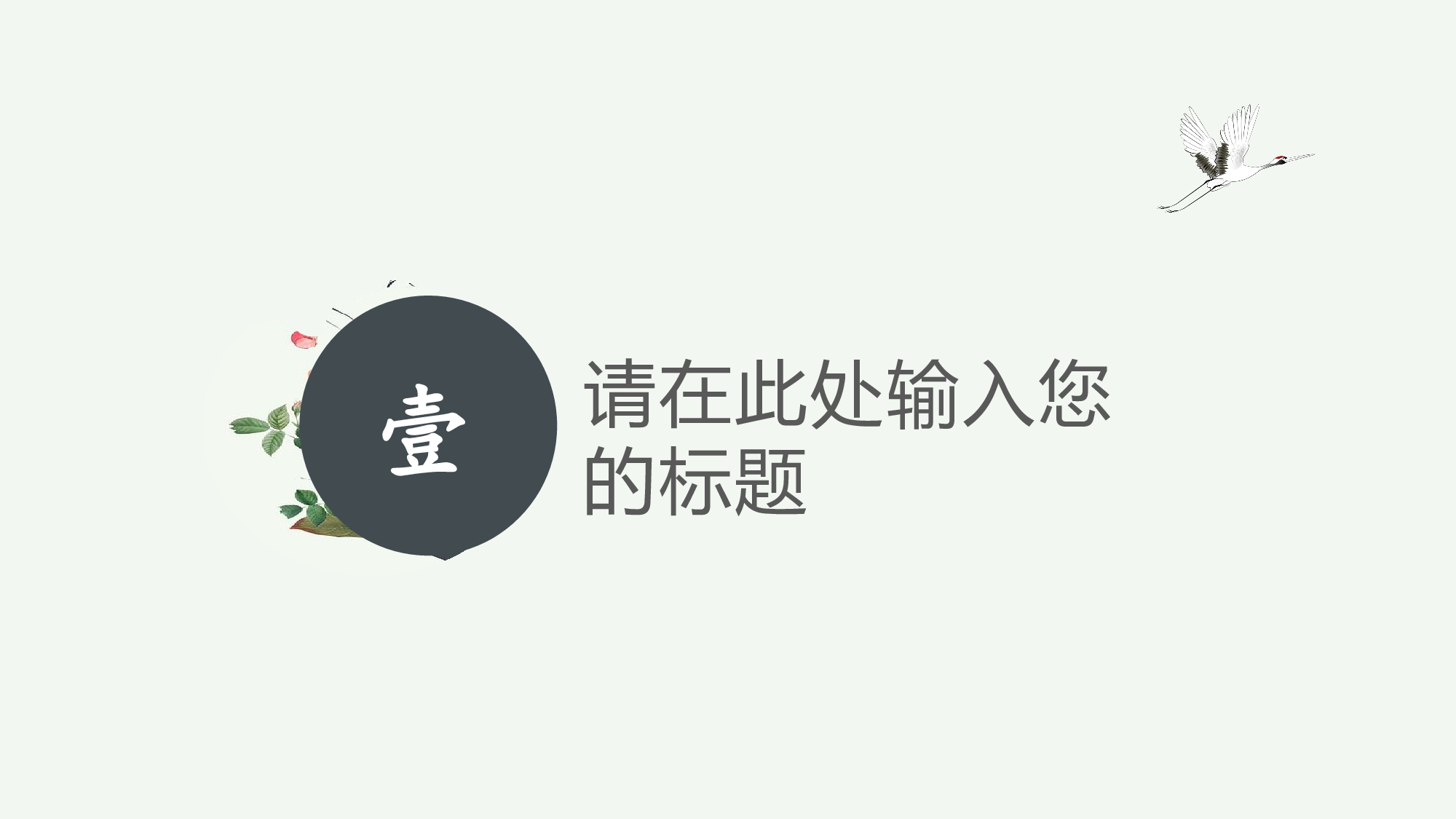 02中国风古风PPT模板.pptx 第3页