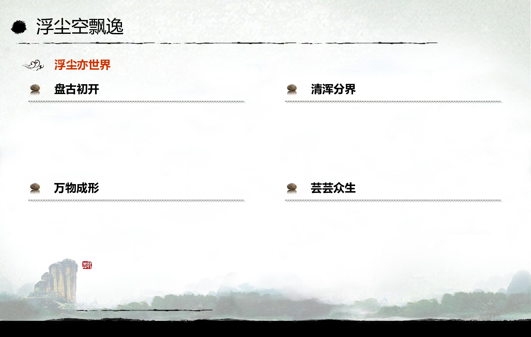 中国风 (17).pptx 第5页