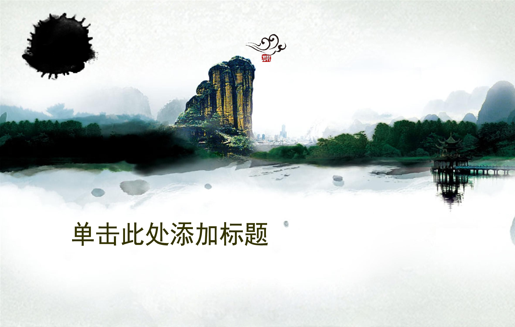 中国风 (17).pptx 第1页