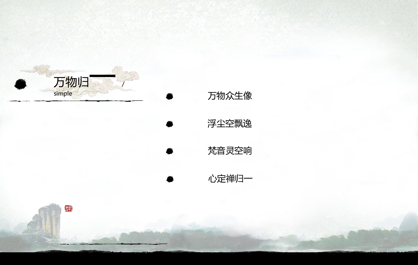 中国风 (17).pptx 第3页