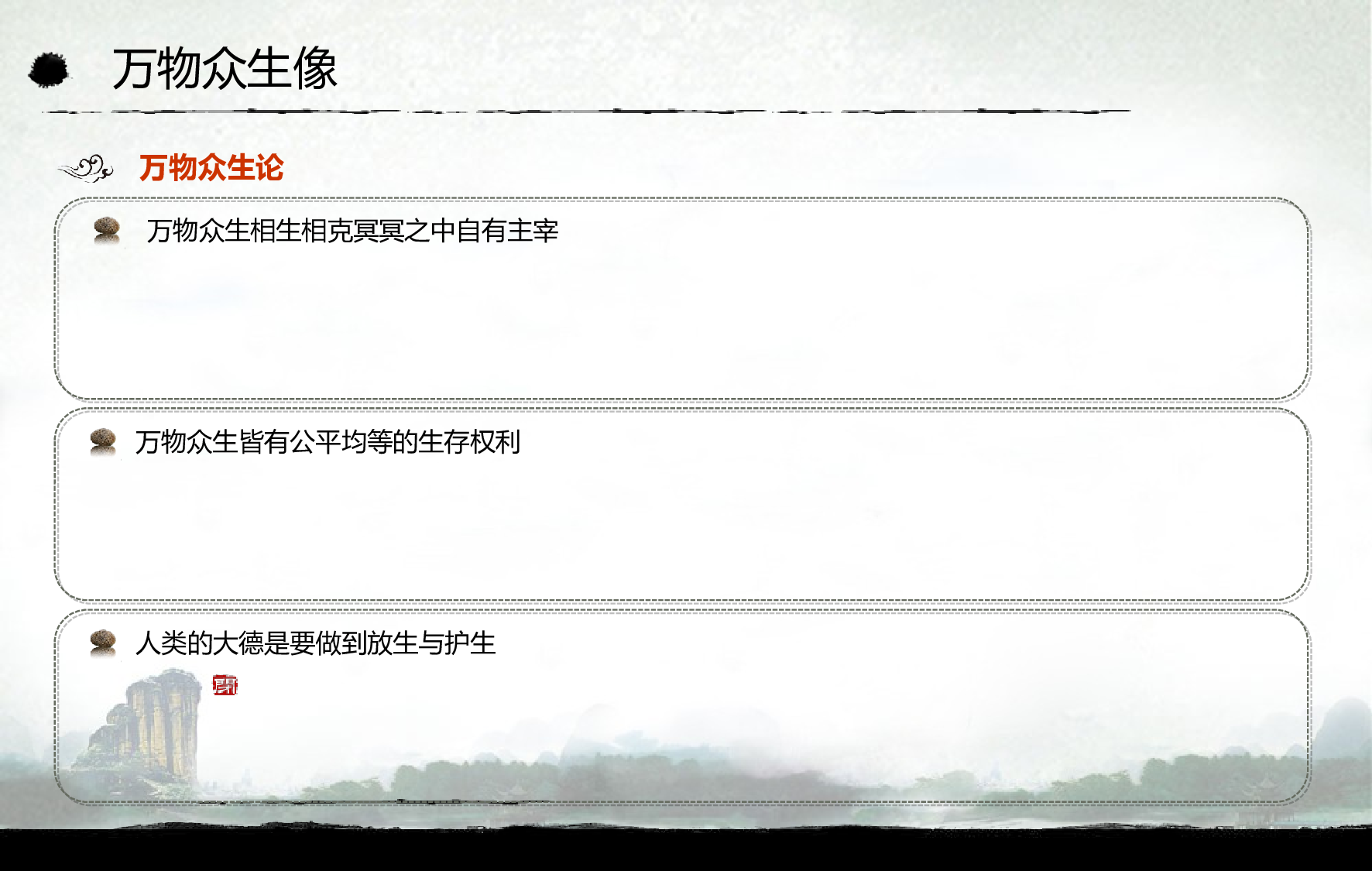 中国风 (17).pptx 第4页