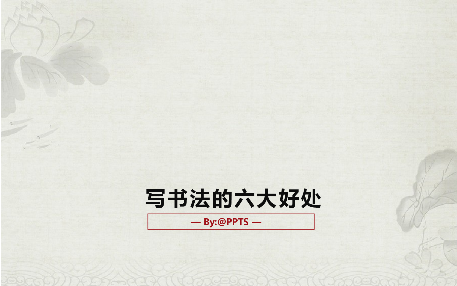 中国风 (21).pptx 第1页