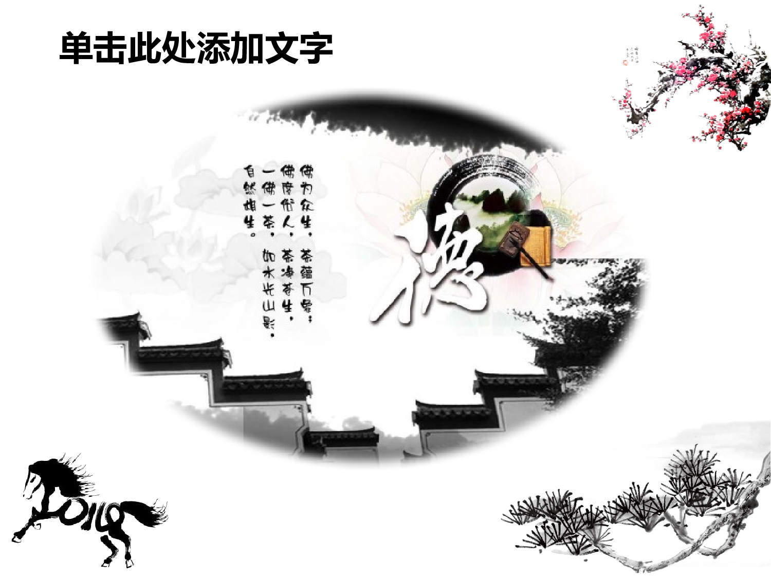 中国风 (22).pptx 第5页