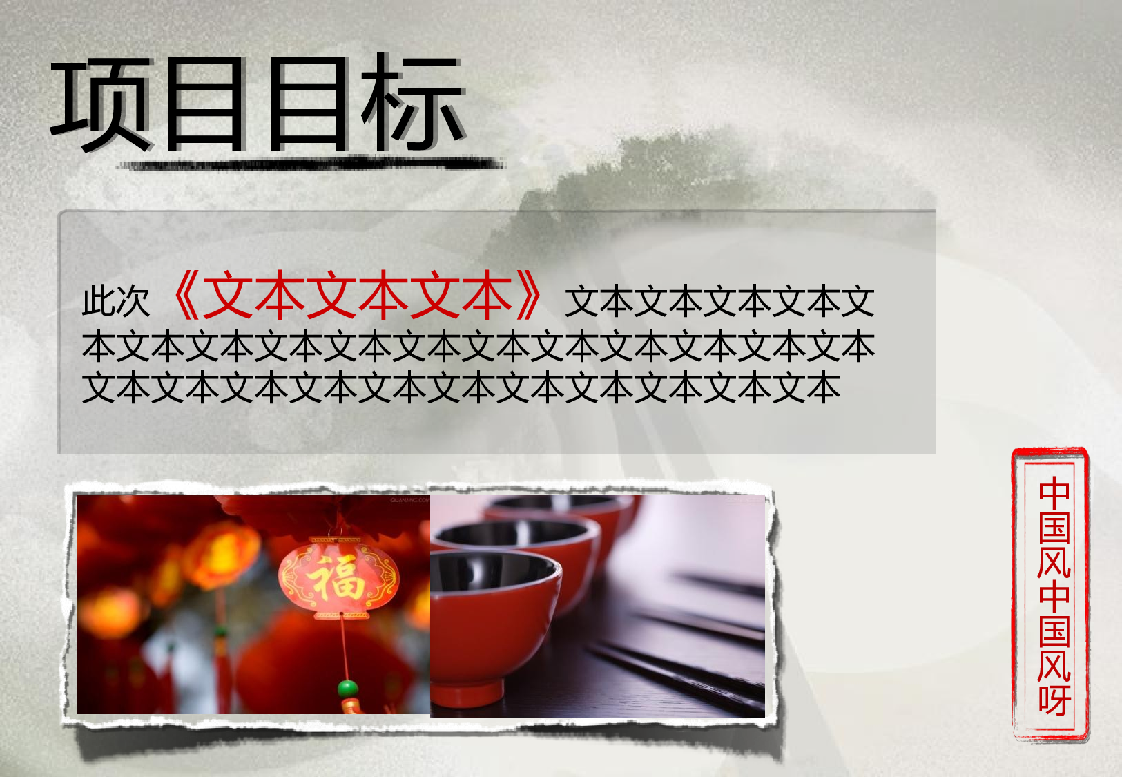 中国风 (23).pptx 第3页
