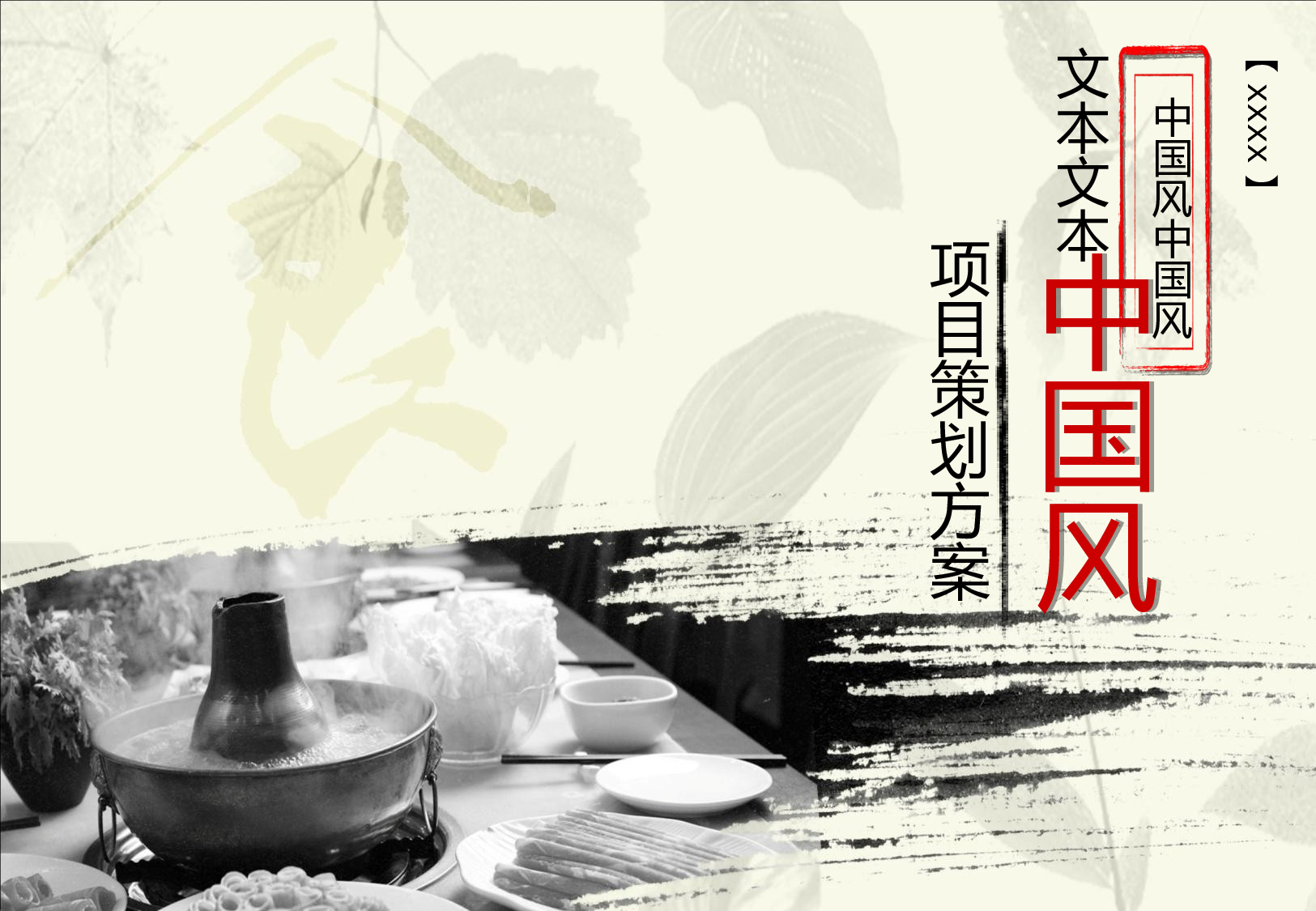中国风 (23).pptx 第1页