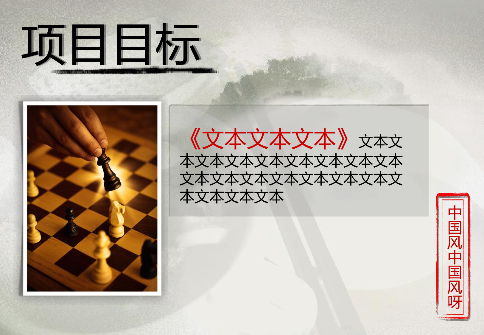 中国风 (23).pptx 第4页