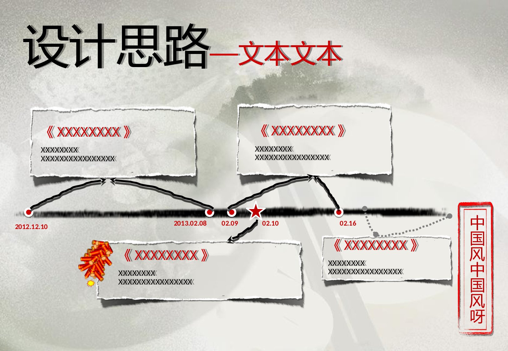 中国风 (23).pptx 第6页