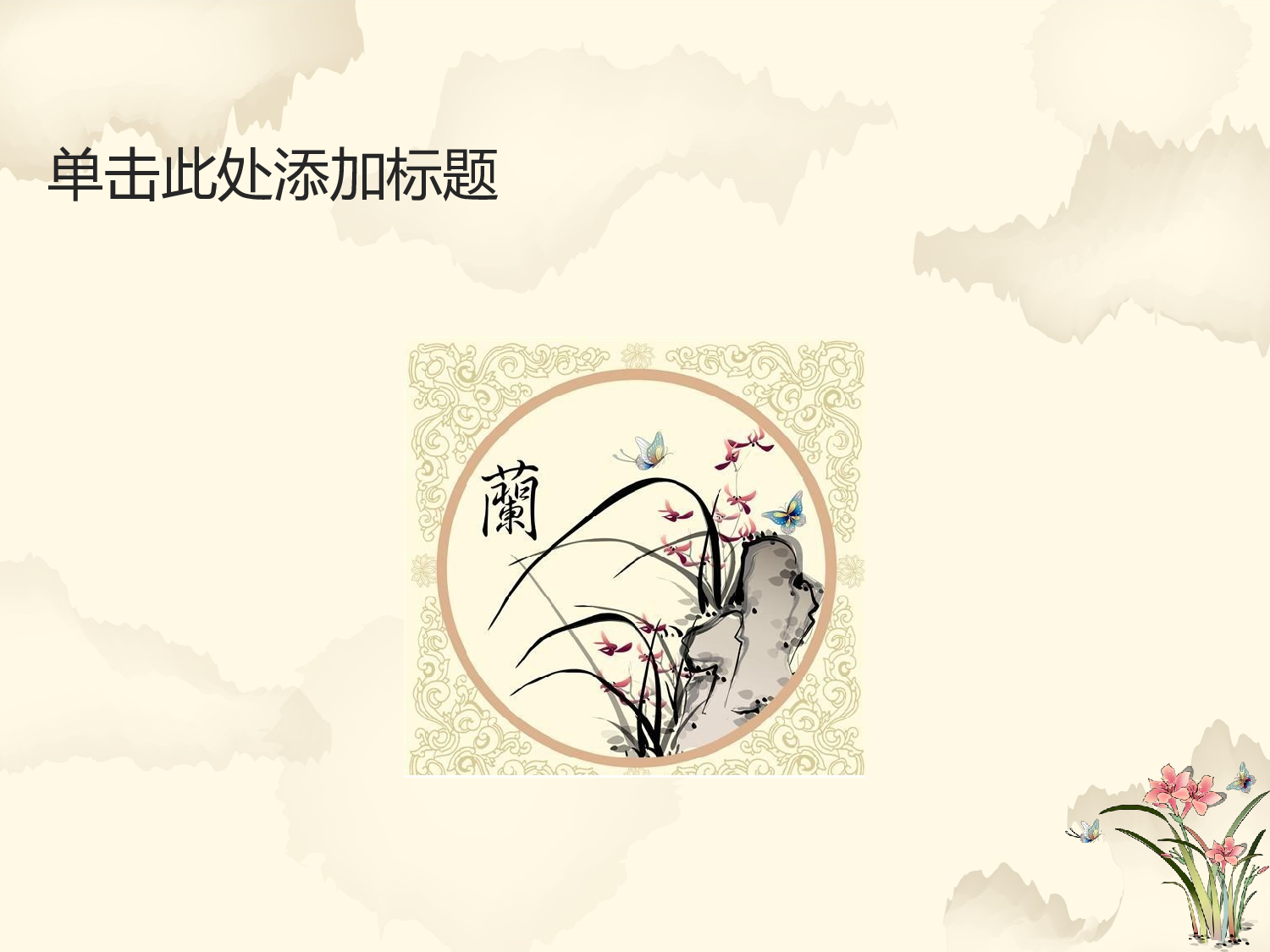 中国风 (24).pptx 第3页