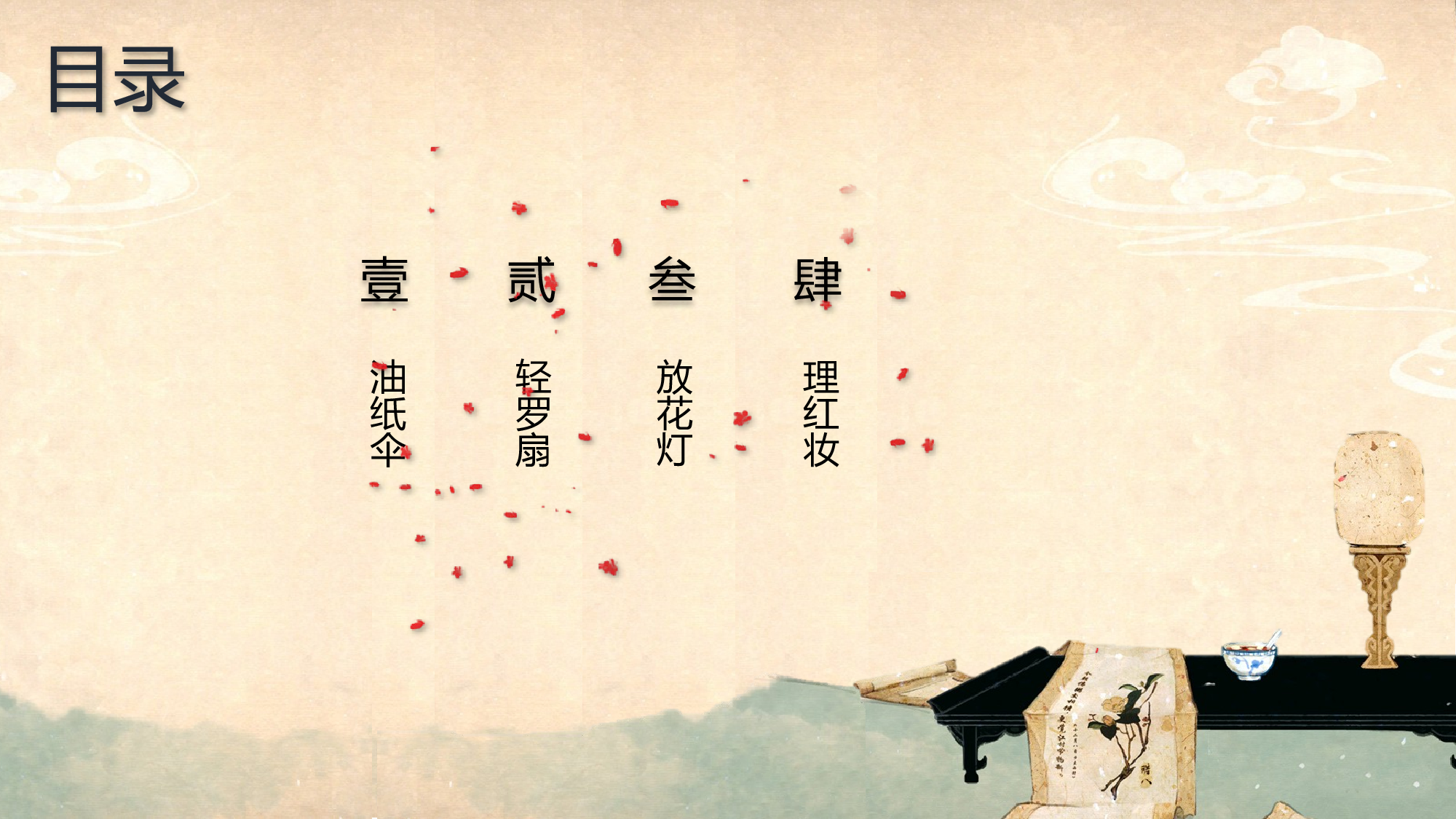 中国风 (25).pptx 第3页
