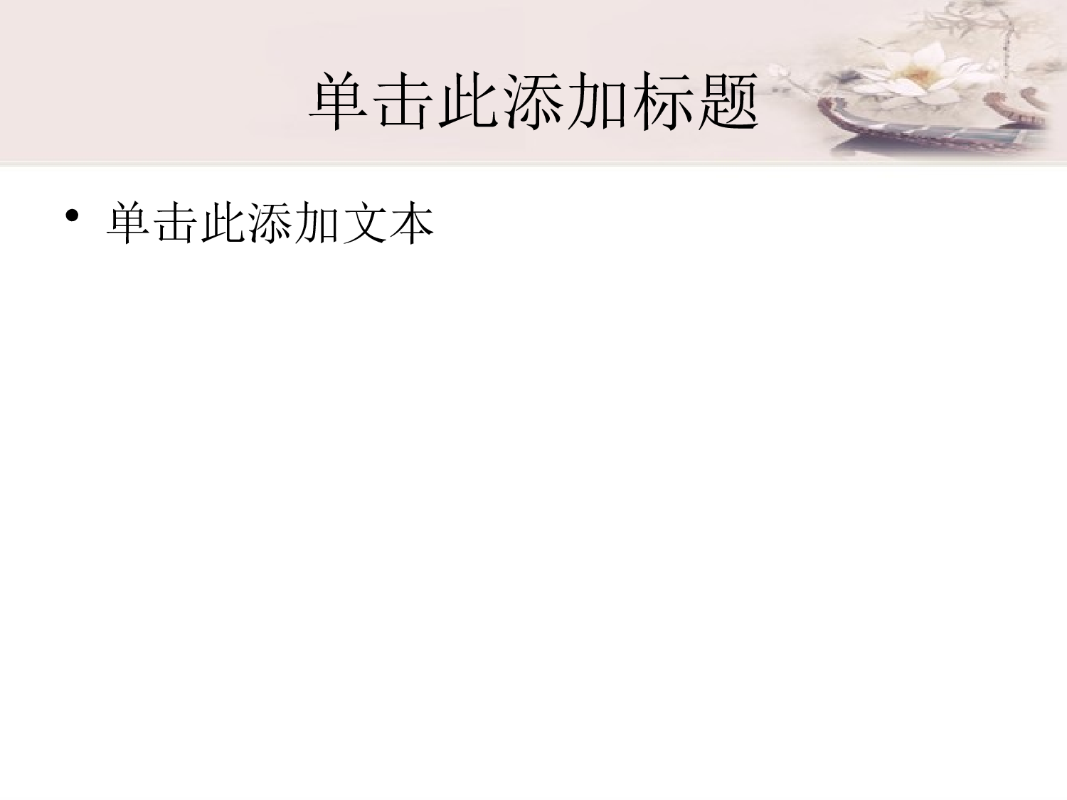 中国风 (27).pptx 第4页