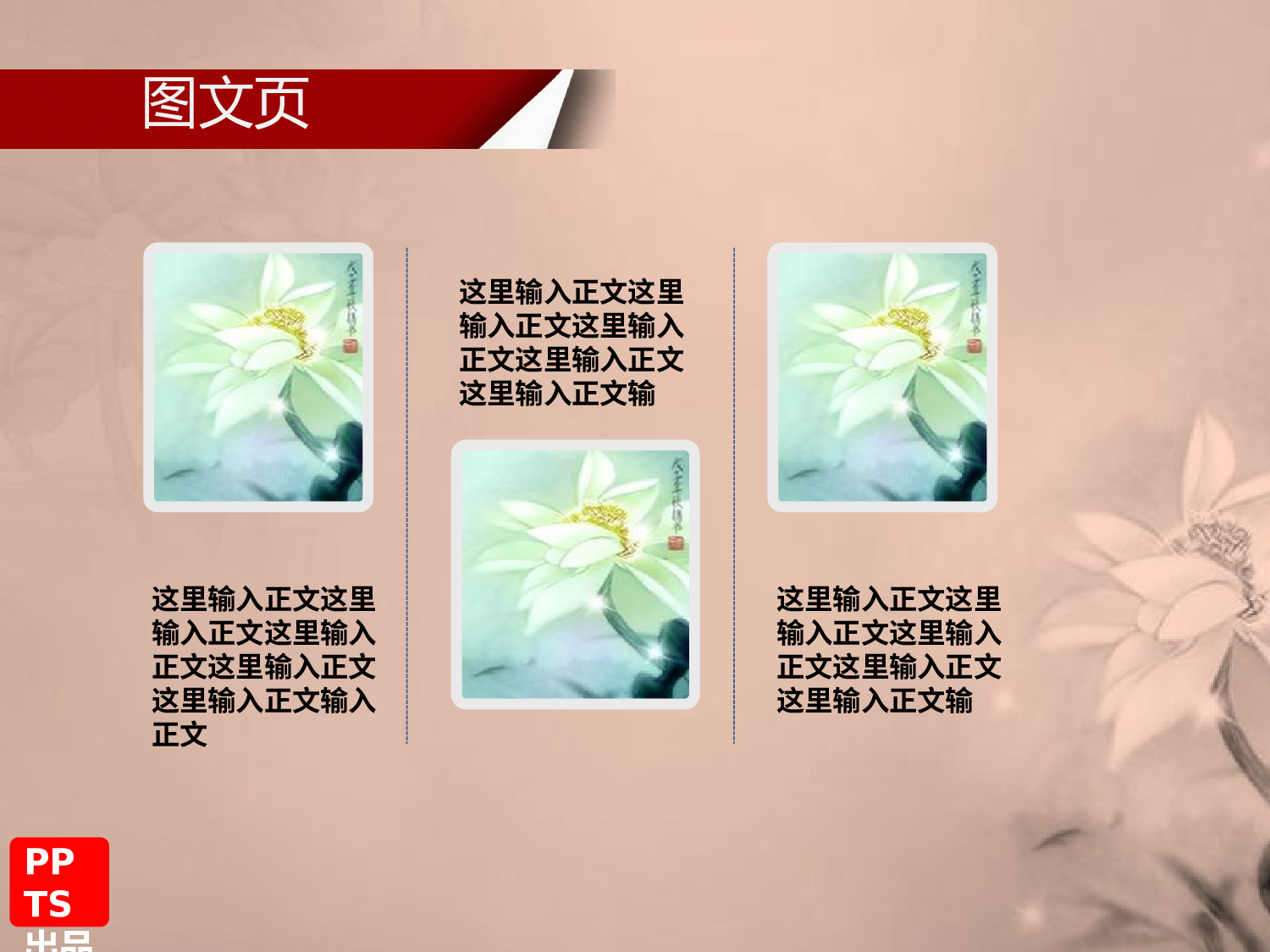 中国风 (31).pptx 第6页