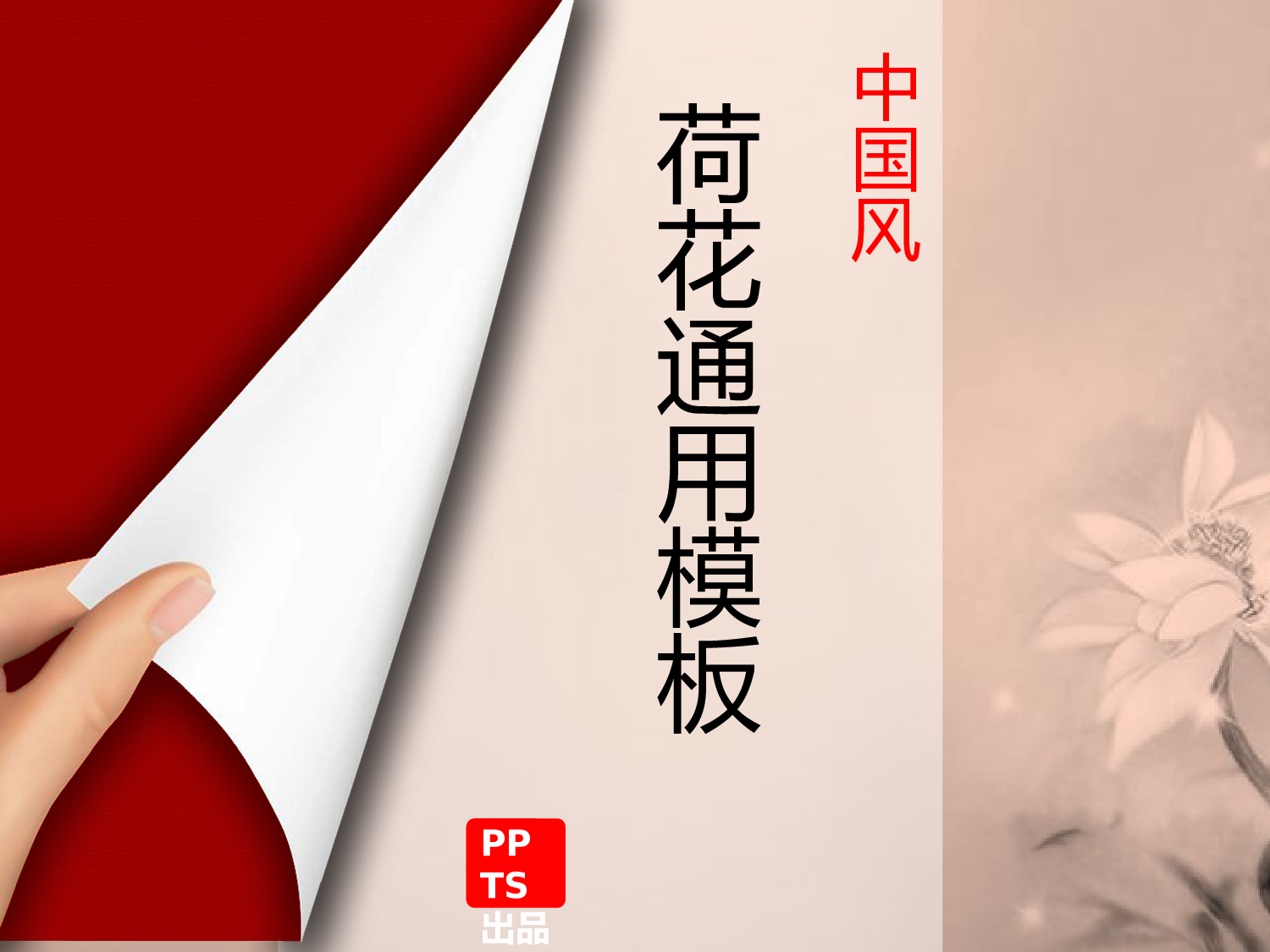中国风 (31).pptx 第1页