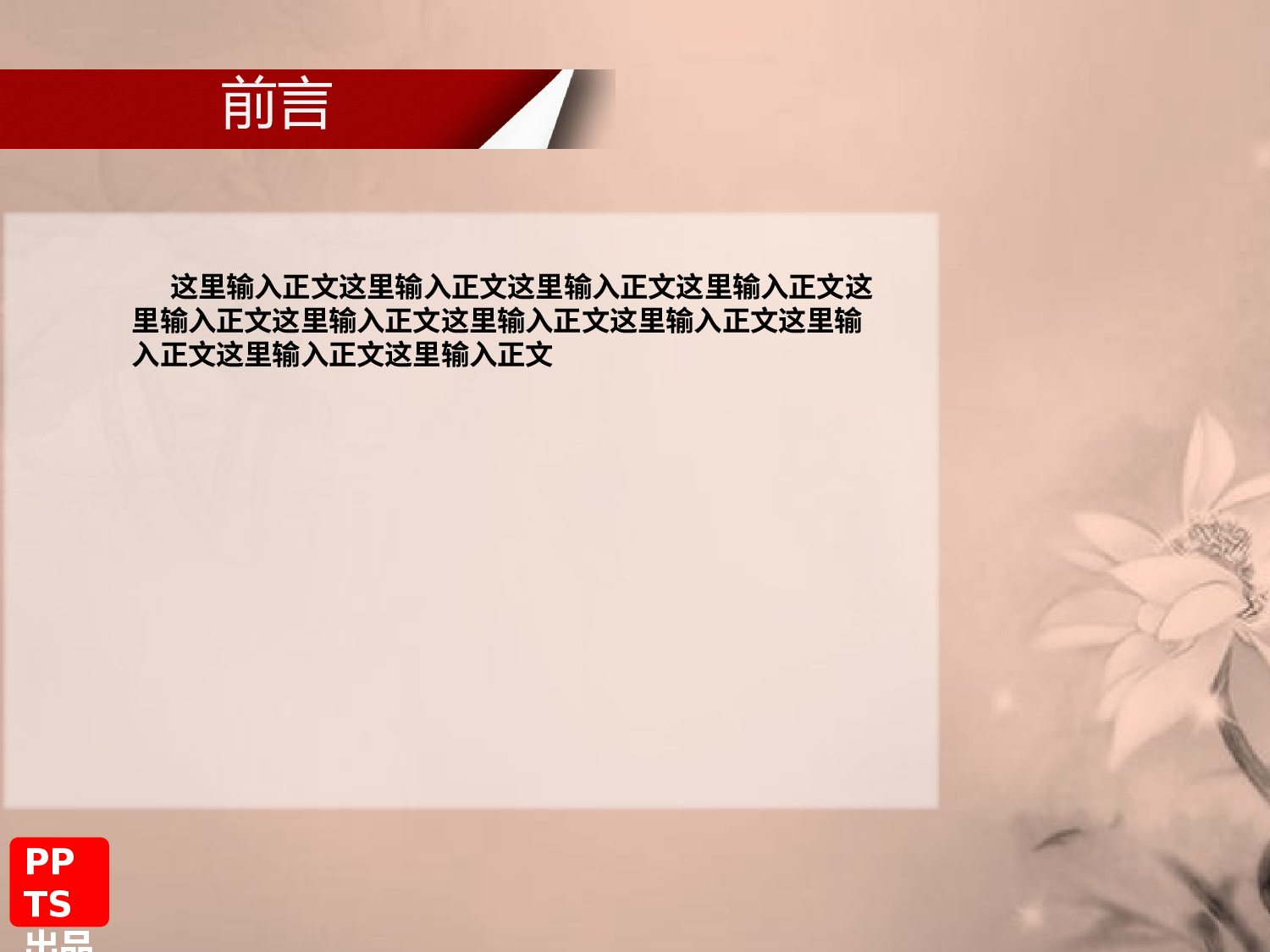 中国风 (31).pptx 第3页