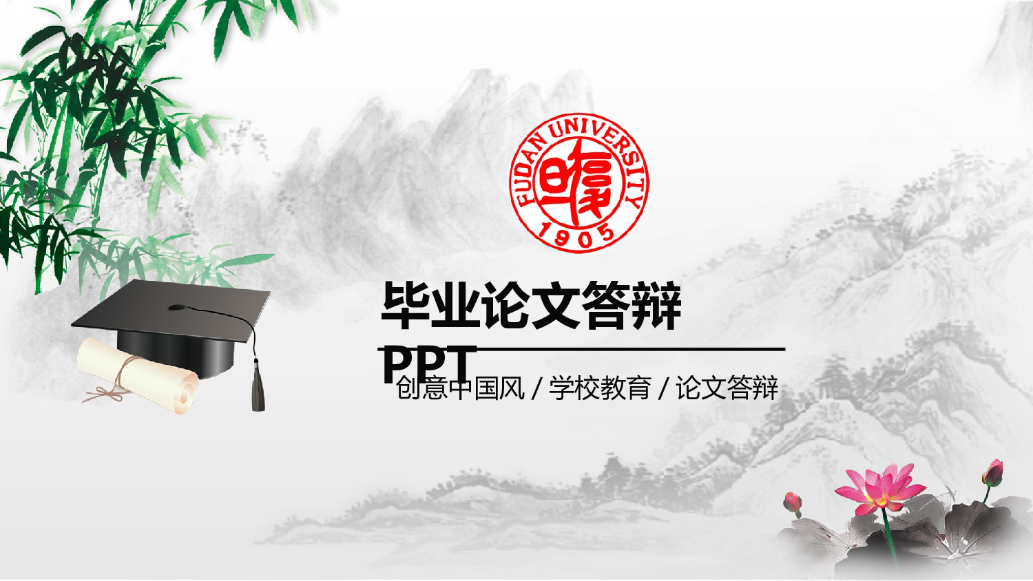 中国风 (35).pptx 第1页