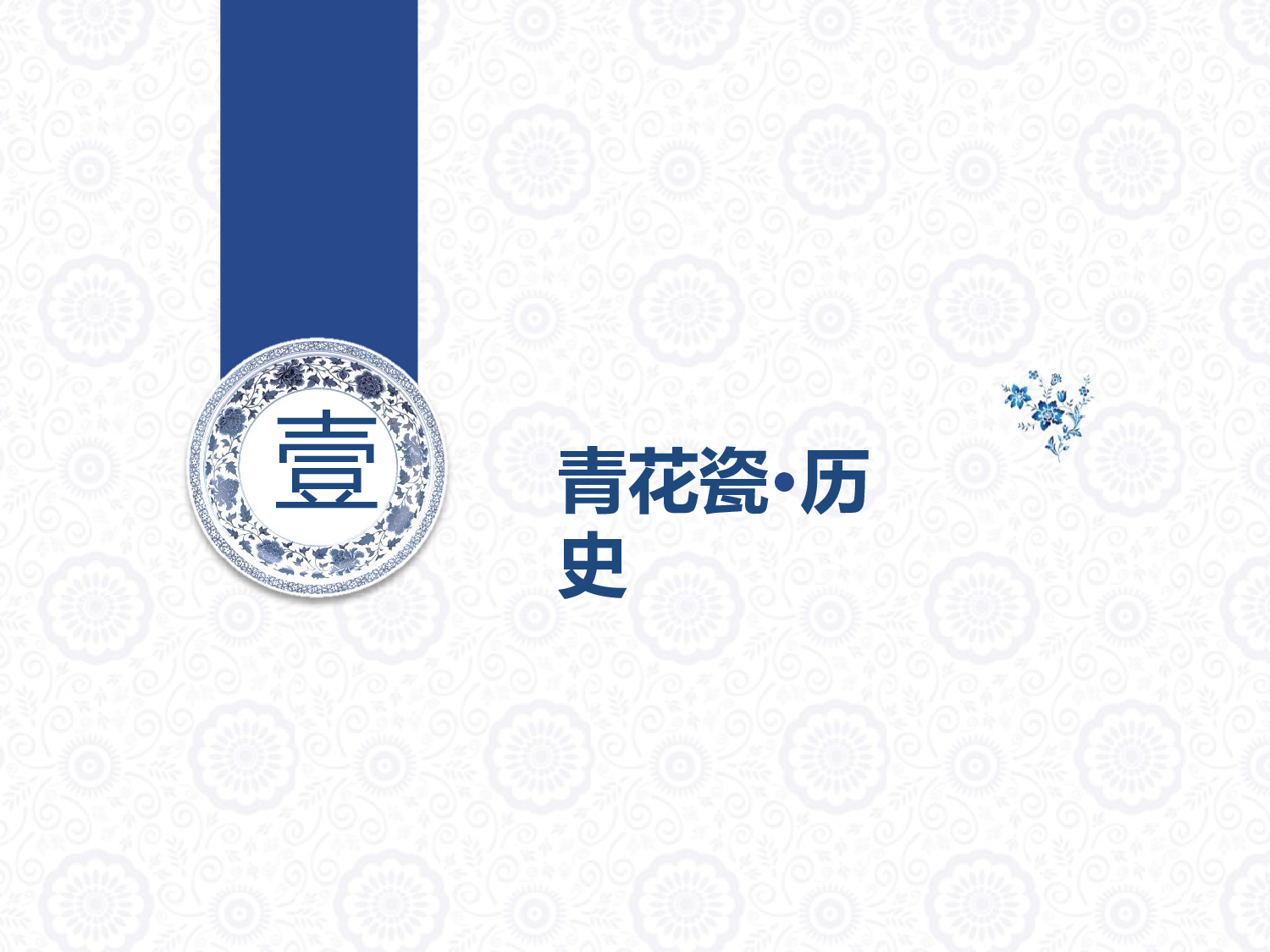中国风 (38).pptx 第3页