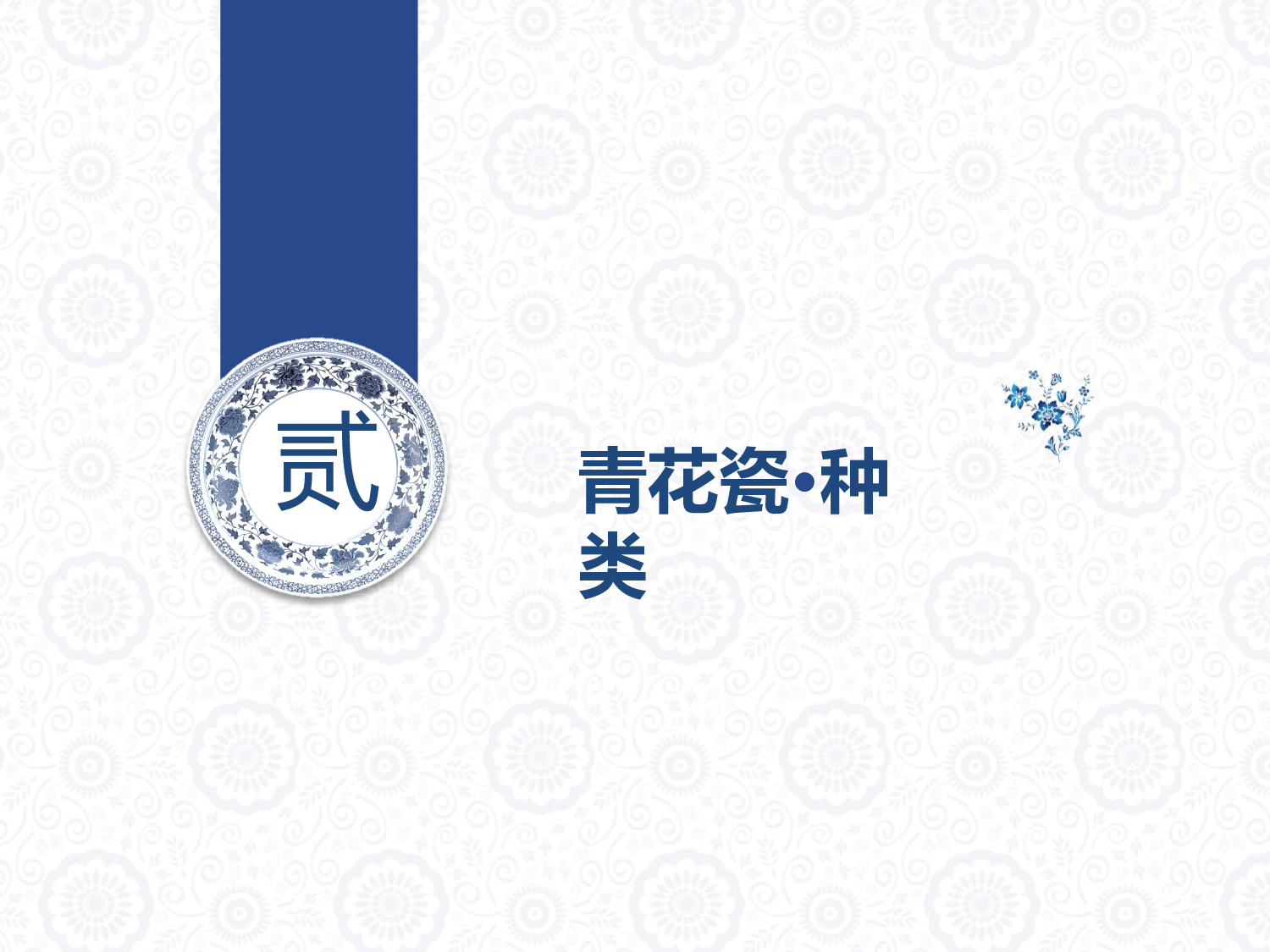 中国风 (38).pptx 第4页