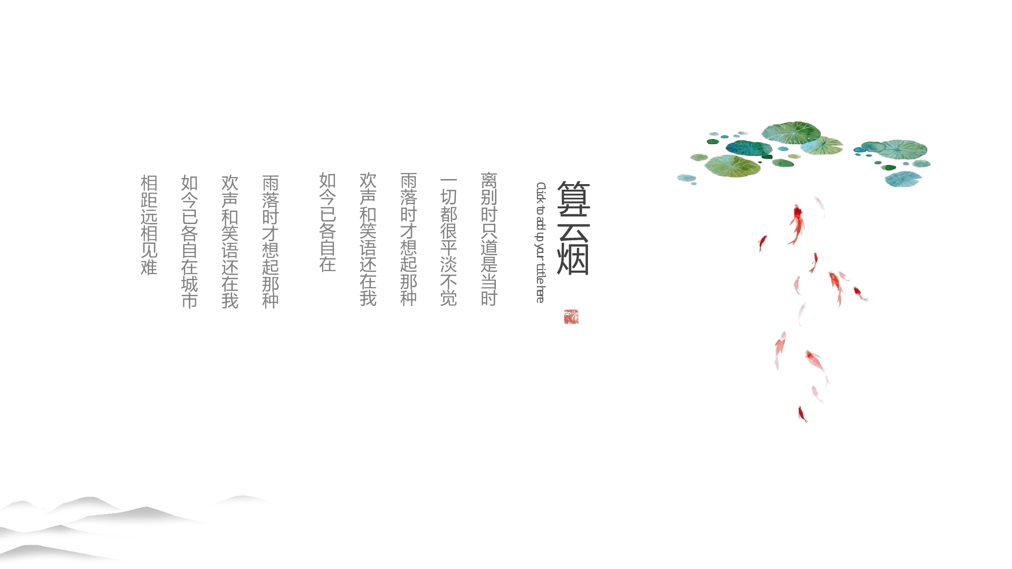 03【知非】创意极简复古艺术水墨中国民族风.pptx 第5页