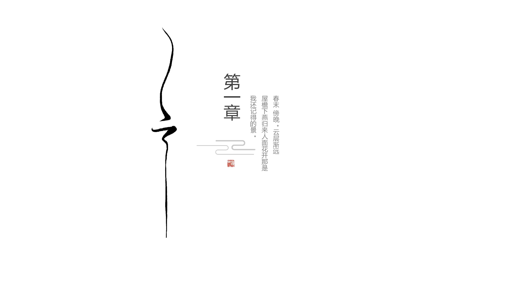 03【知非】创意极简复古艺术水墨中国民族风.pptx 第3页