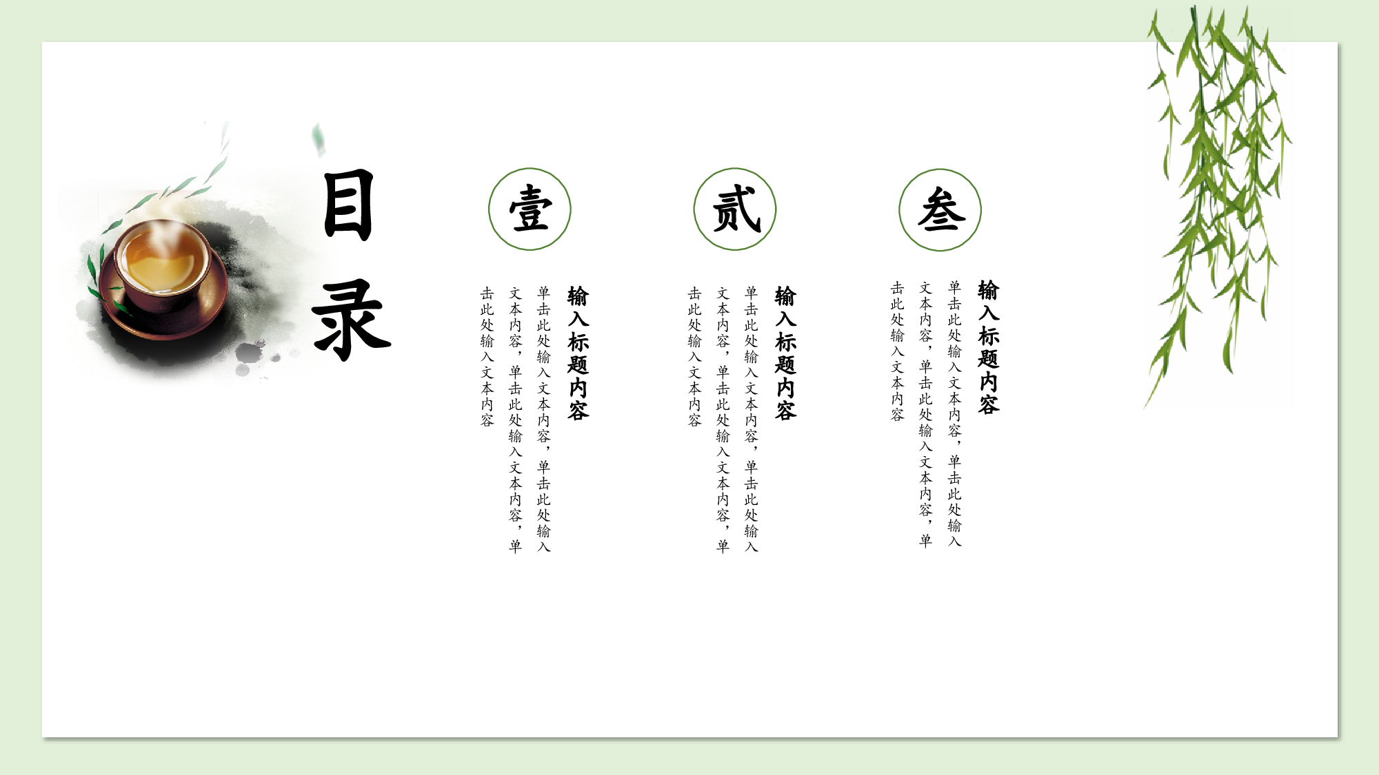 03中国风古风PPT模板.pptx 第2页
