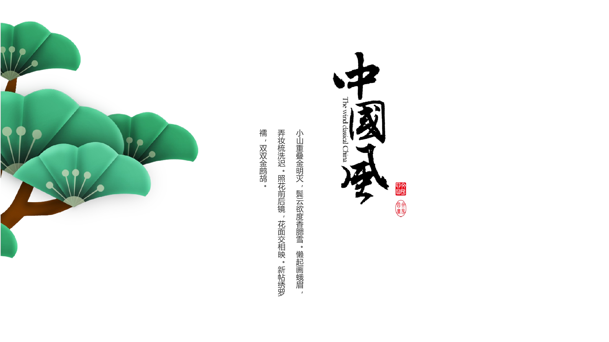04中国风古风PPT模板.pptx 第1页