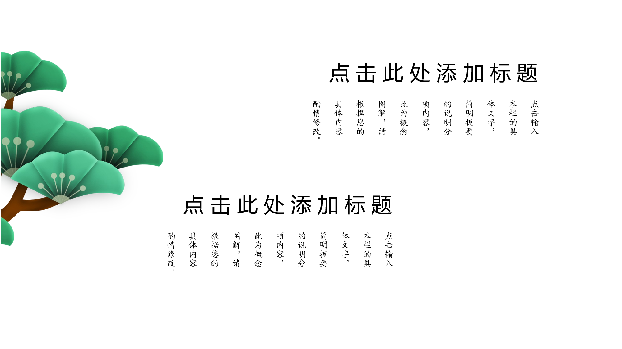 04中国风古风PPT模板.pptx 第4页