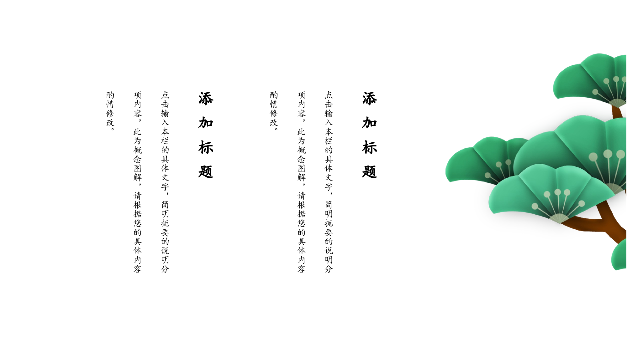 04中国风古风PPT模板.pptx 第6页