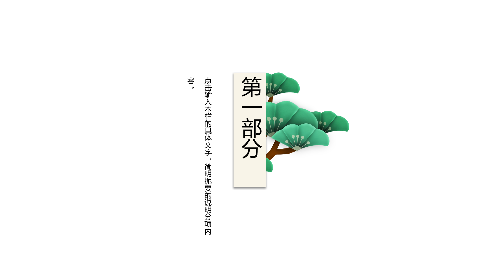 04中国风古风PPT模板.pptx 第3页